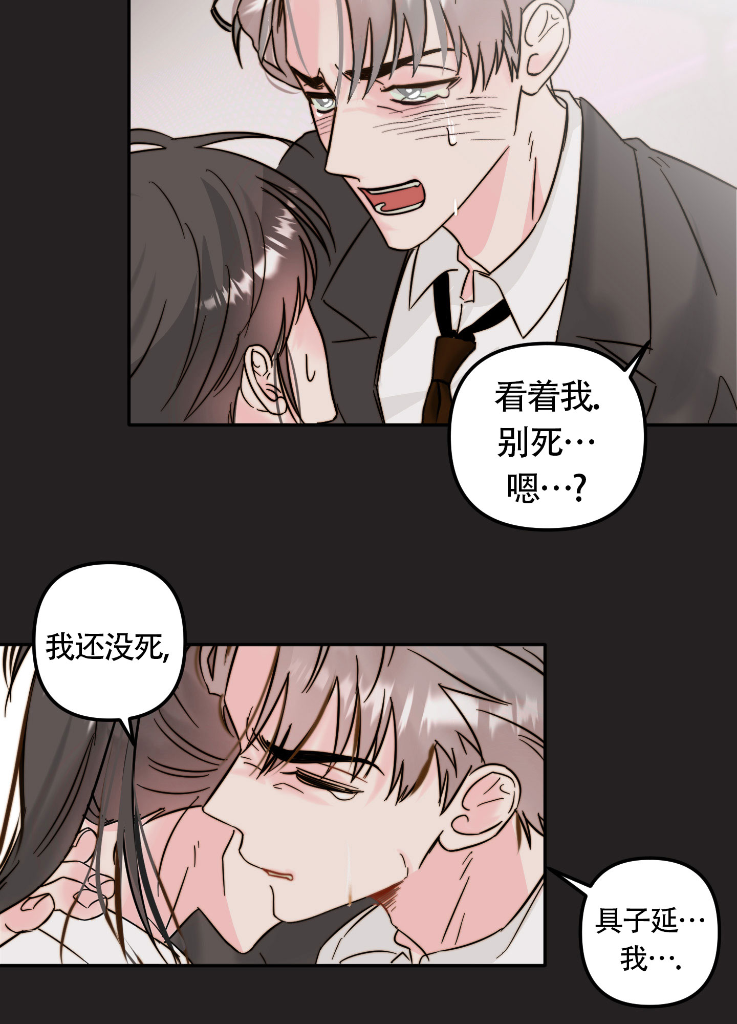 《大佬的社内恋爱》漫画最新章节第6话免费下拉式在线观看章节第【23】张图片