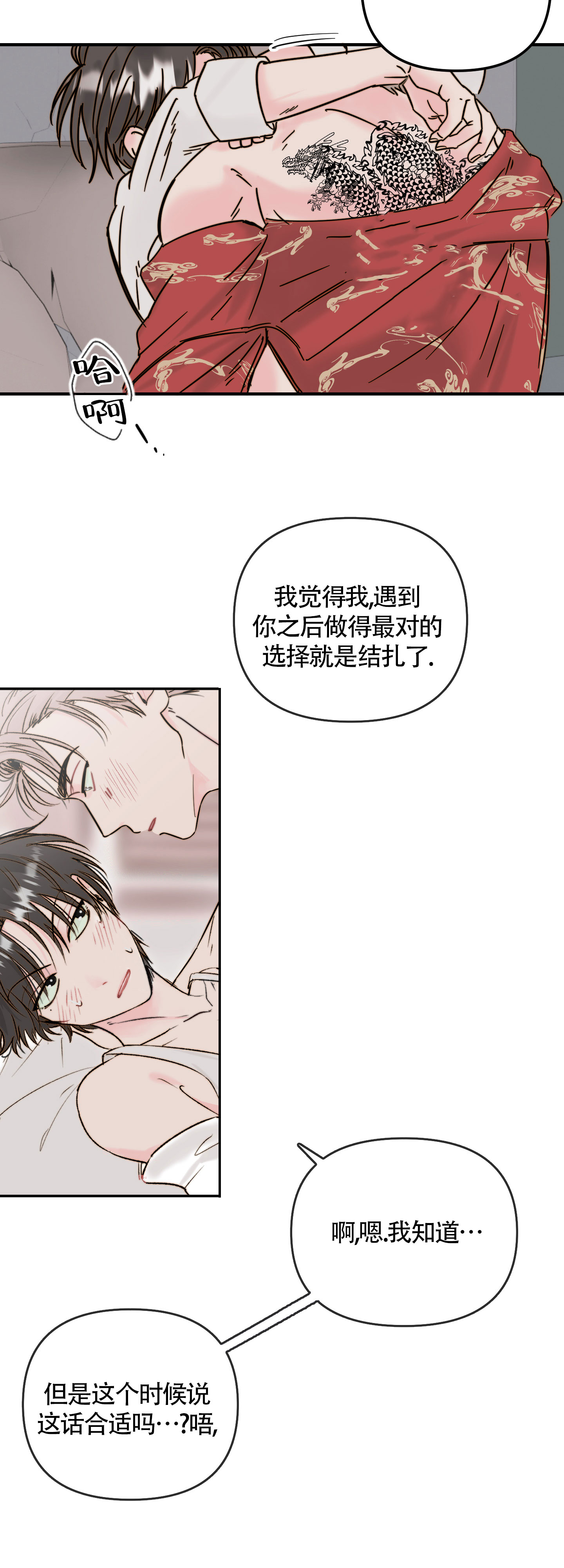 《大佬的社内恋爱》漫画最新章节第2话免费下拉式在线观看章节第【35】张图片