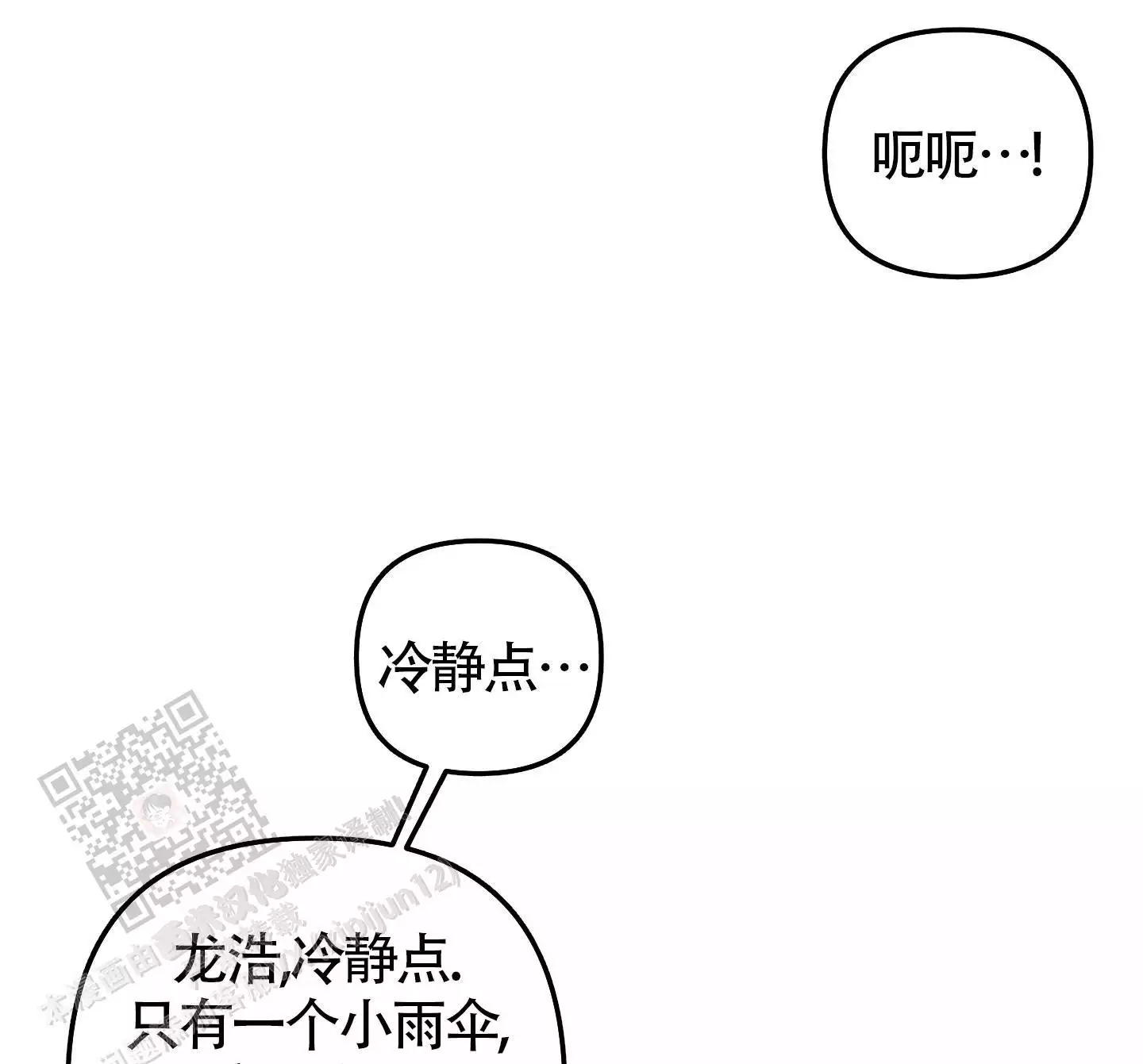 《大佬的社内恋爱》漫画最新章节第18话免费下拉式在线观看章节第【21】张图片