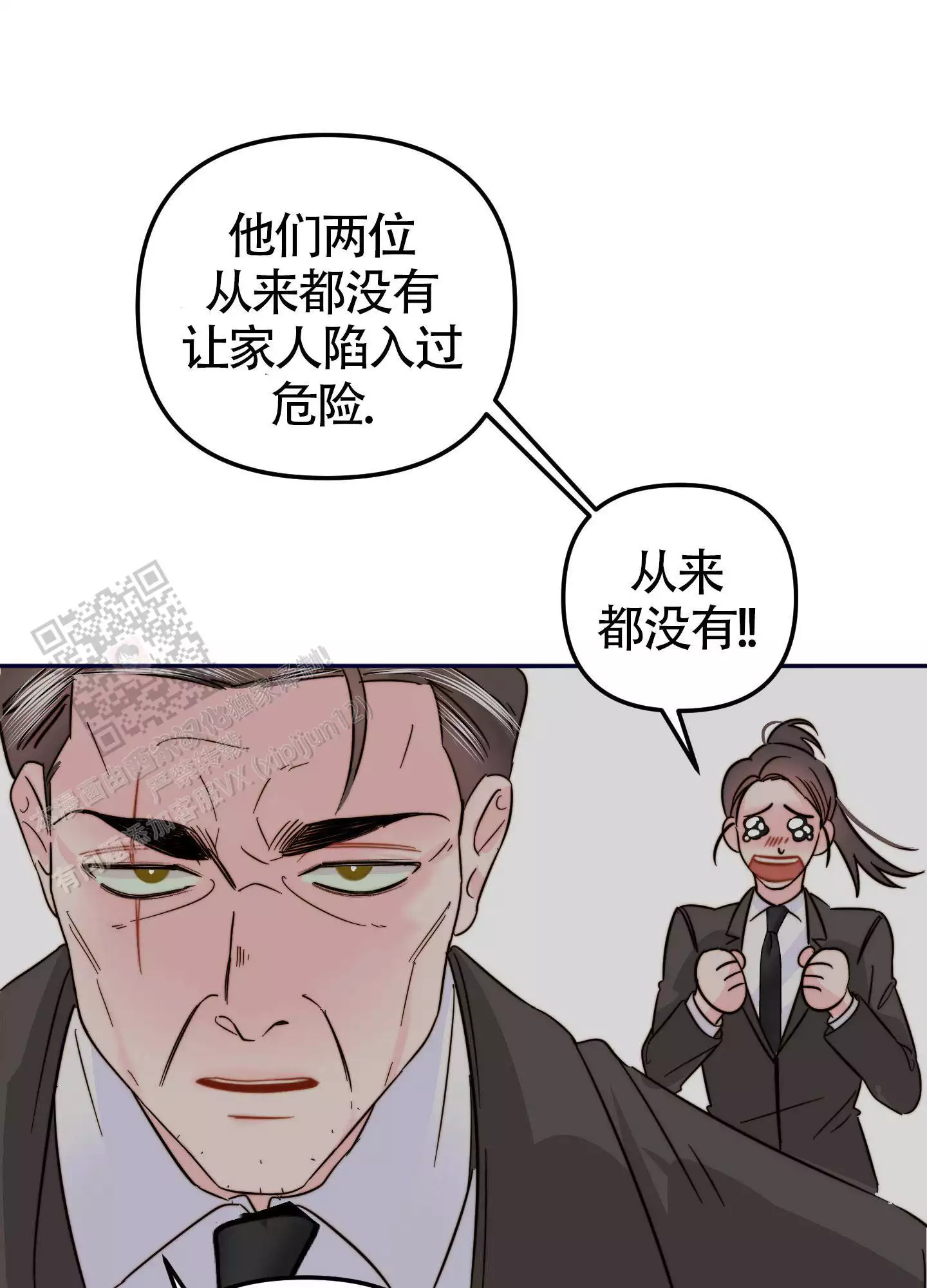 《大佬的社内恋爱》漫画最新章节第20话免费下拉式在线观看章节第【3】张图片