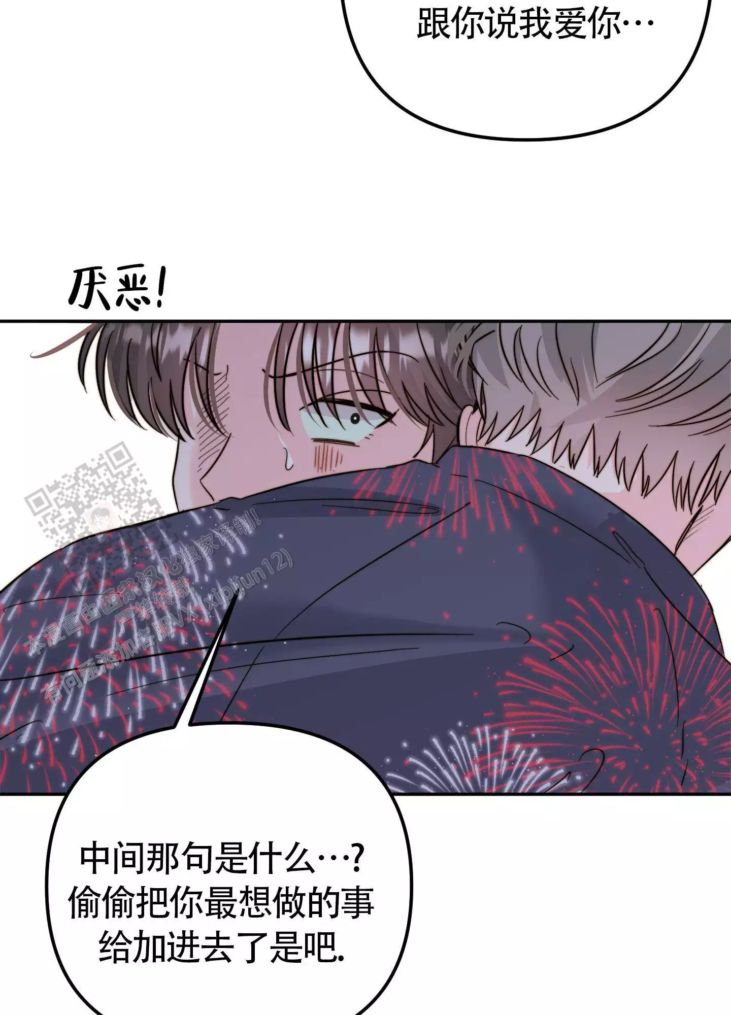 《大佬的社内恋爱》漫画最新章节第17话免费下拉式在线观看章节第【17】张图片