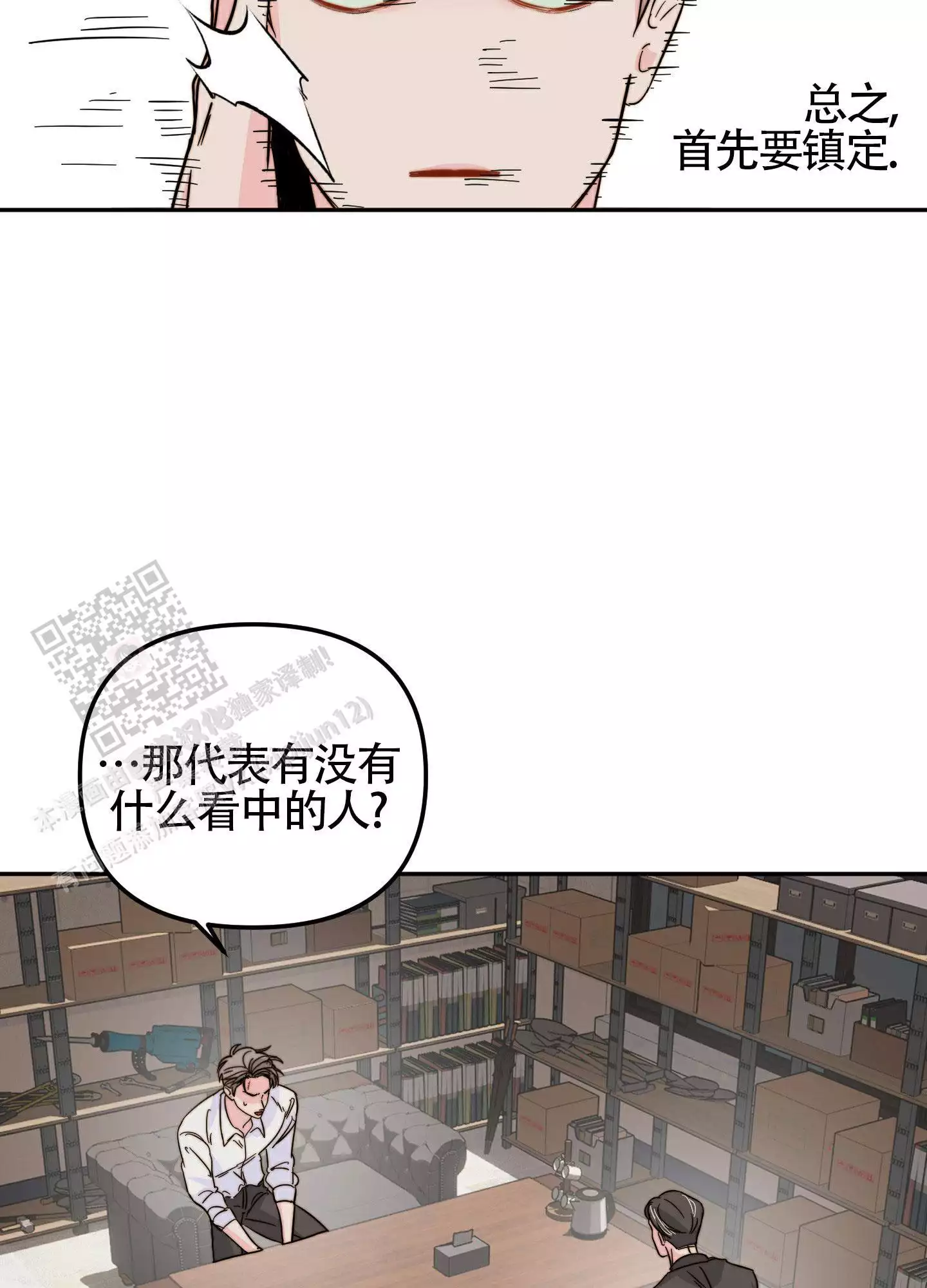 《大佬的社内恋爱》漫画最新章节第14话免费下拉式在线观看章节第【27】张图片