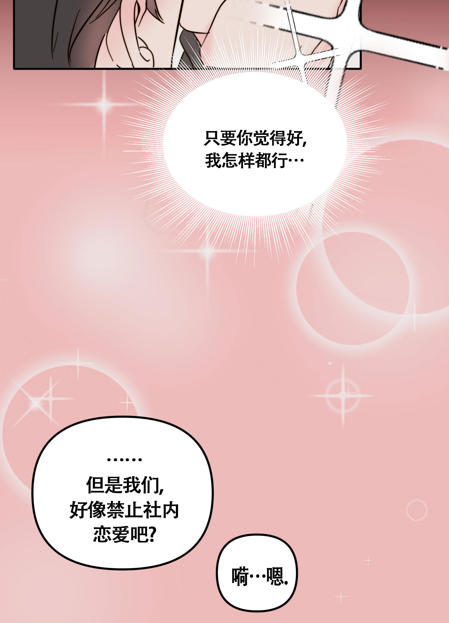 《大佬的社内恋爱》漫画最新章节第6话免费下拉式在线观看章节第【53】张图片