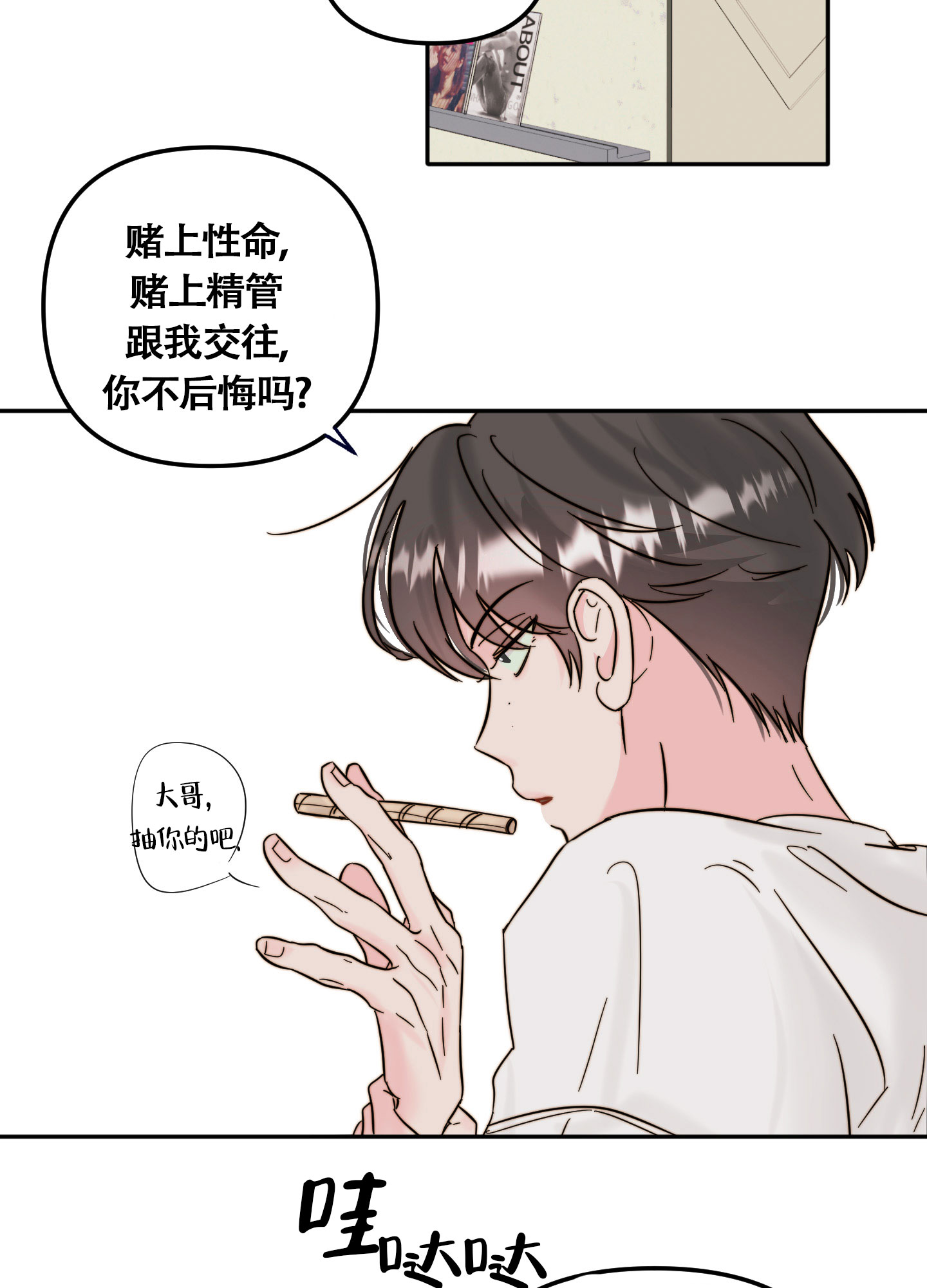 《大佬的社内恋爱》漫画最新章节第6话免费下拉式在线观看章节第【57】张图片