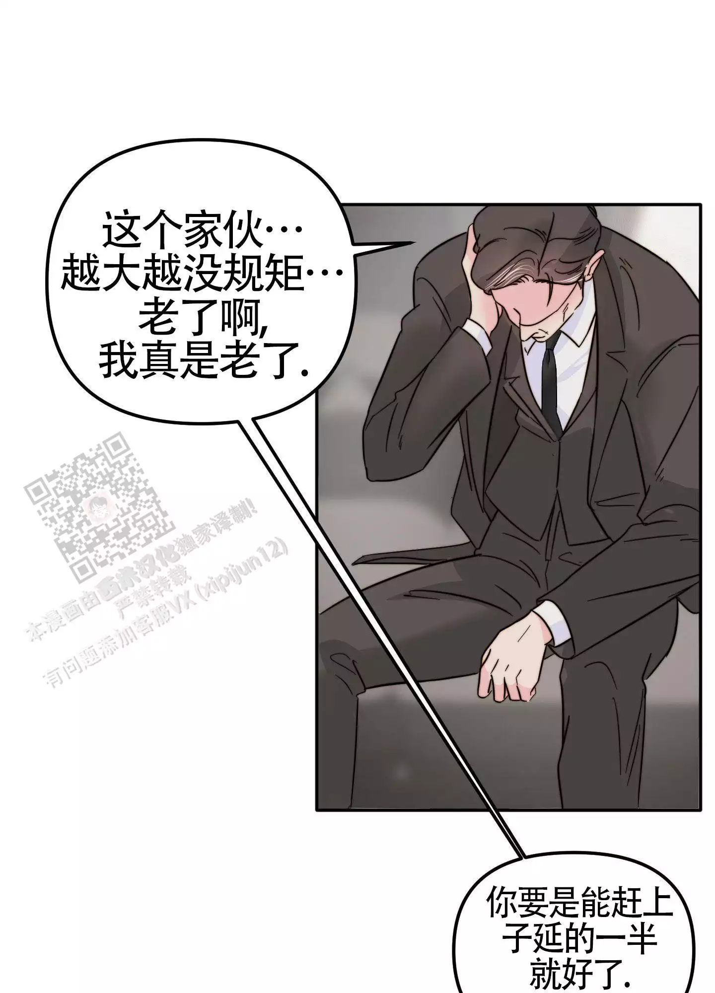 《大佬的社内恋爱》漫画最新章节第14话免费下拉式在线观看章节第【1】张图片