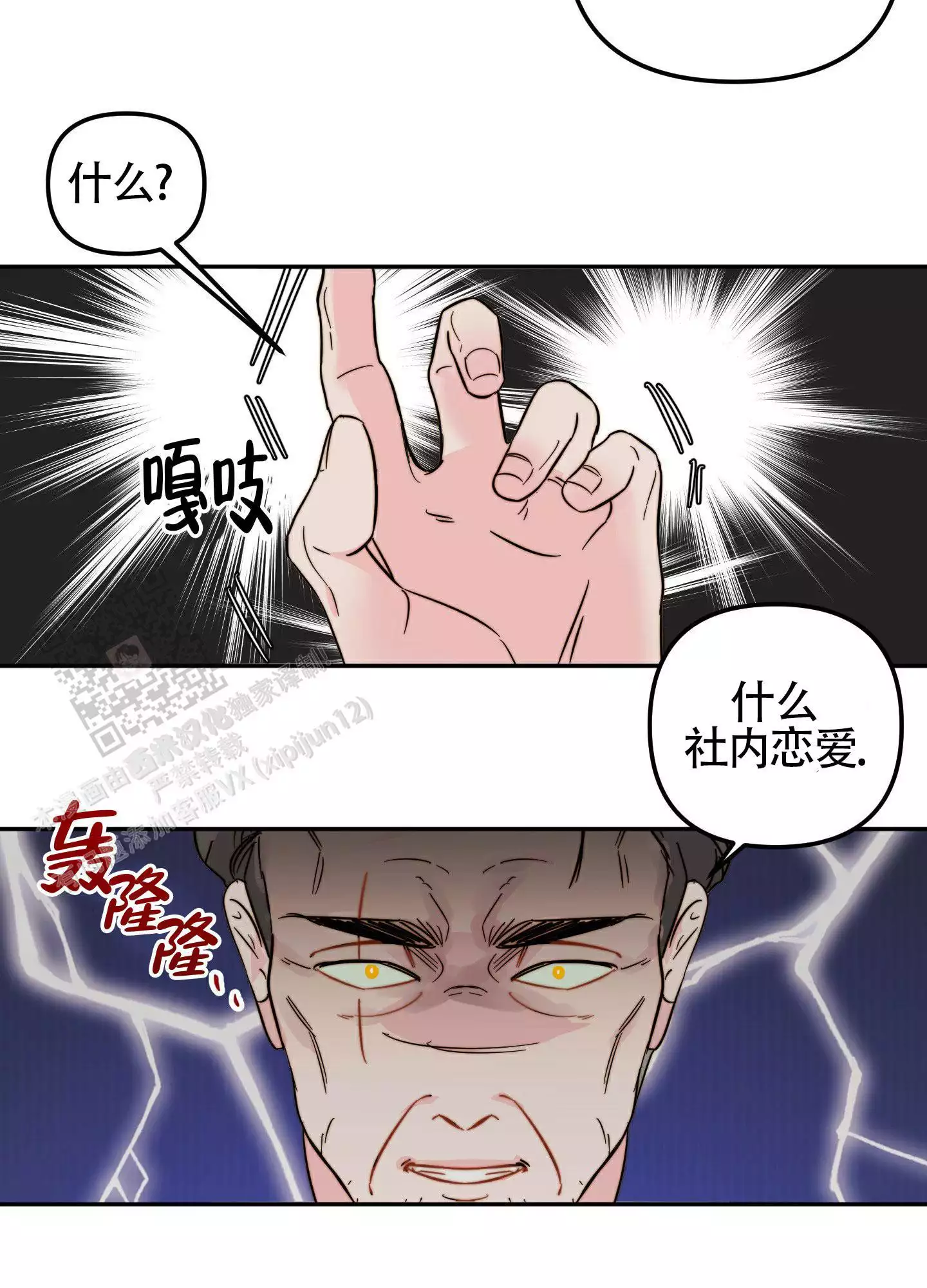 《大佬的社内恋爱》漫画最新章节第14话免费下拉式在线观看章节第【19】张图片