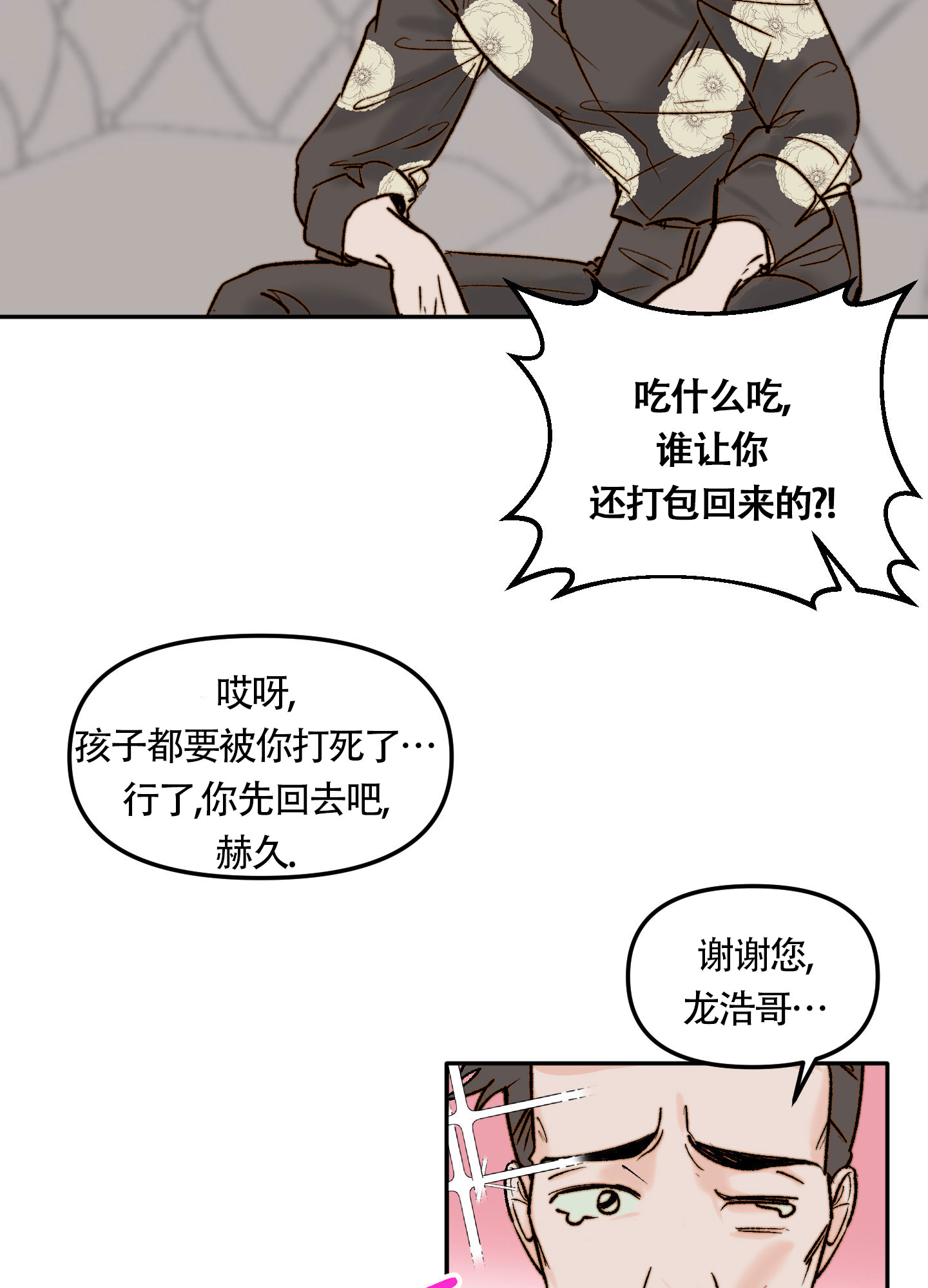 《大佬的社内恋爱》漫画最新章节第1话免费下拉式在线观看章节第【41】张图片