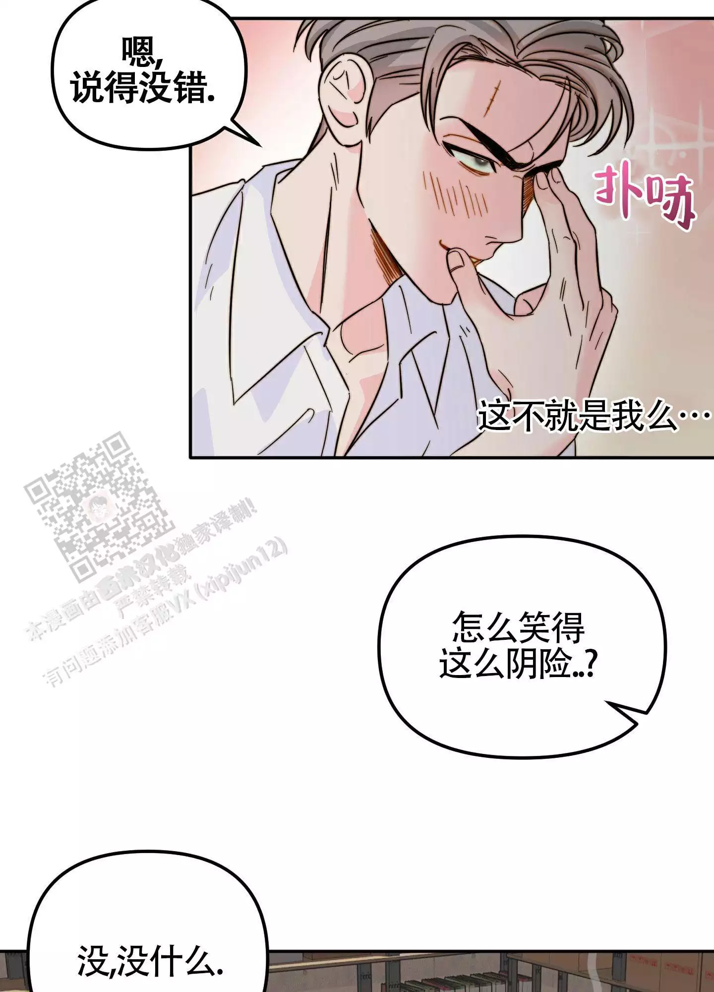 《大佬的社内恋爱》漫画最新章节第14话免费下拉式在线观看章节第【35】张图片