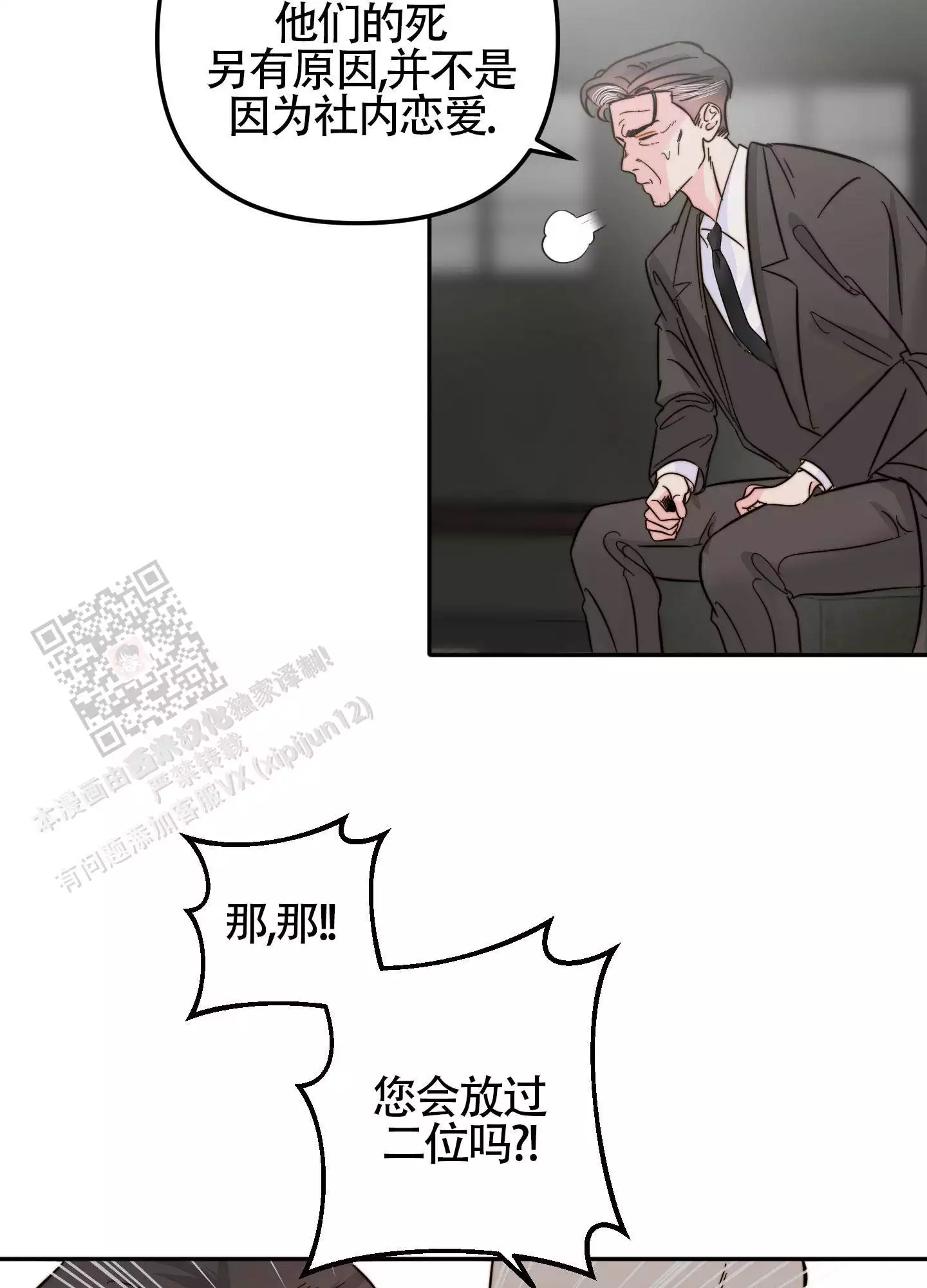 《大佬的社内恋爱》漫画最新章节第20话免费下拉式在线观看章节第【43】张图片