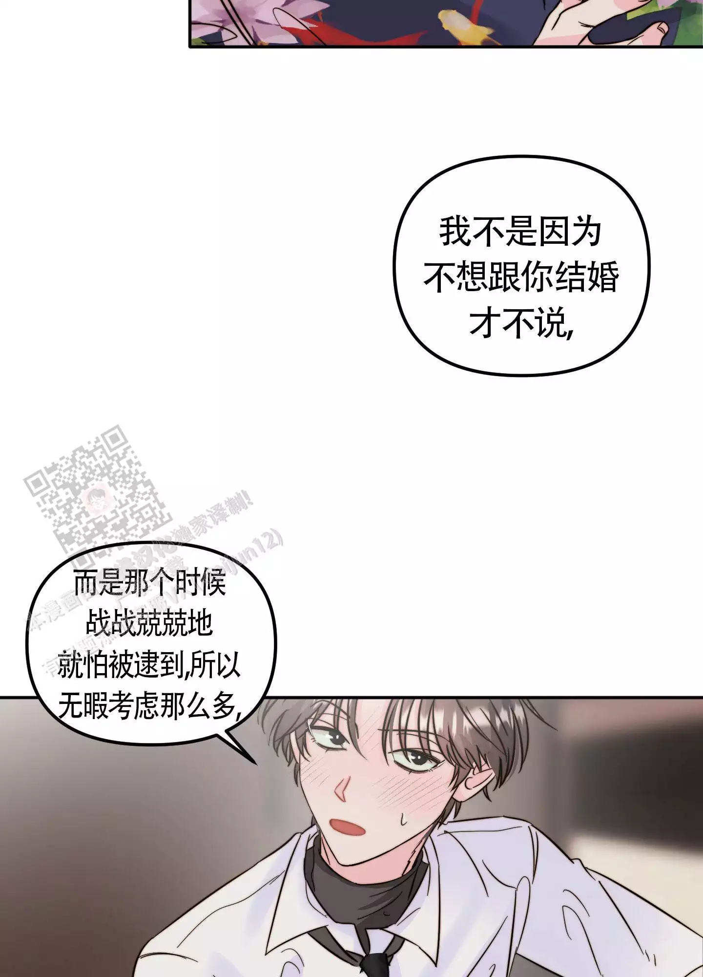 《大佬的社内恋爱》漫画最新章节第24话免费下拉式在线观看章节第【25】张图片