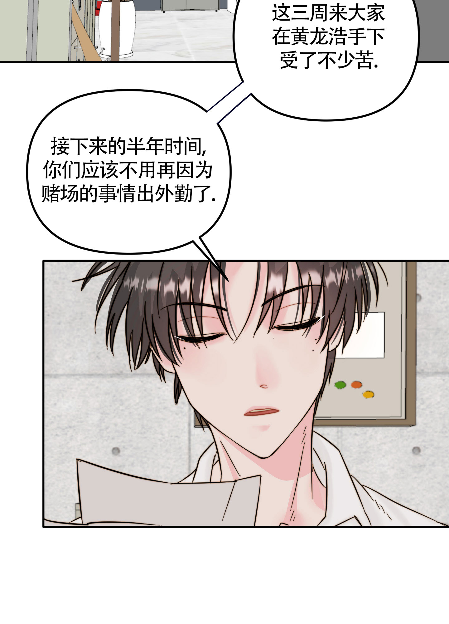 《大佬的社内恋爱》漫画最新章节第4话免费下拉式在线观看章节第【3】张图片