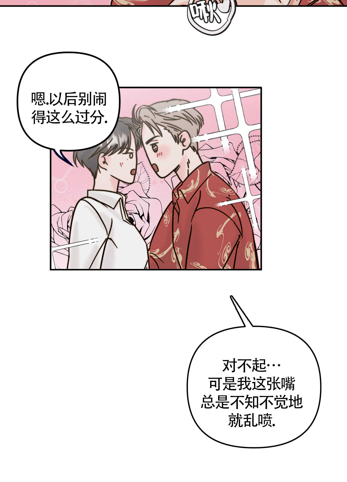 《大佬的社内恋爱》漫画最新章节第2话免费下拉式在线观看章节第【15】张图片