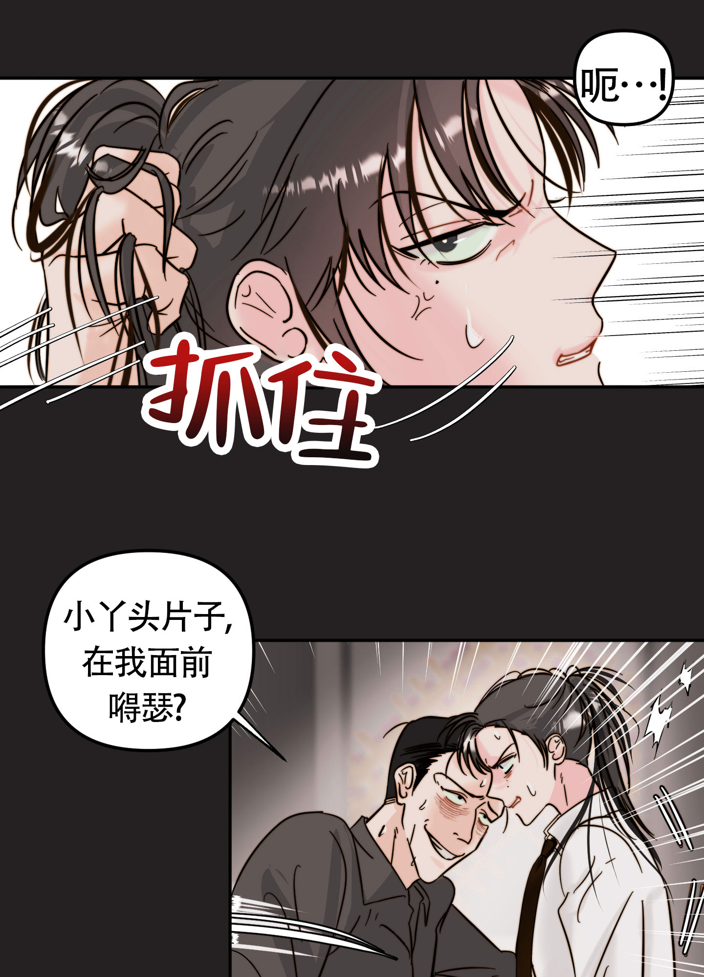 《大佬的社内恋爱》漫画最新章节第6话免费下拉式在线观看章节第【5】张图片