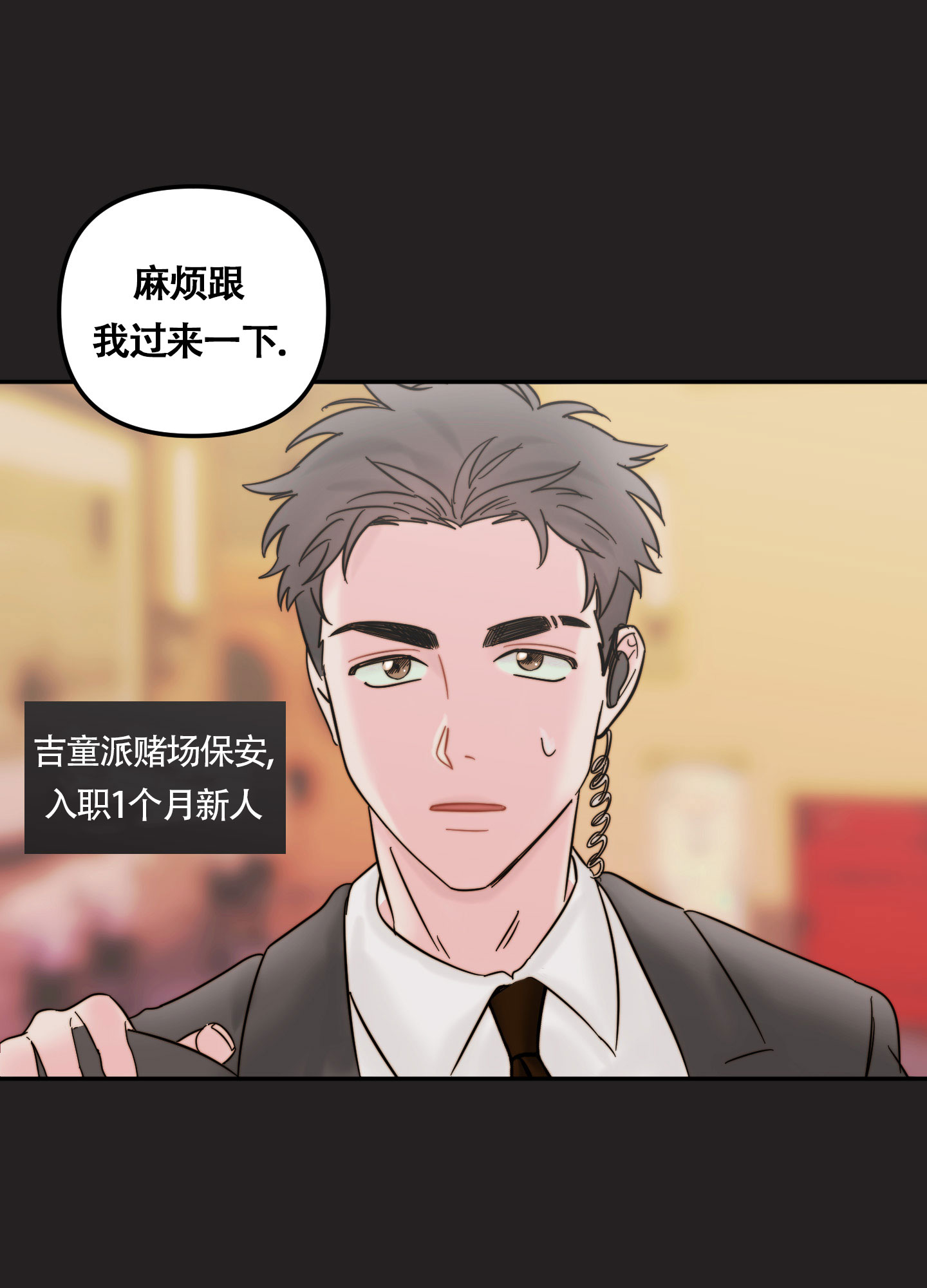 《大佬的社内恋爱》漫画最新章节第5话免费下拉式在线观看章节第【23】张图片