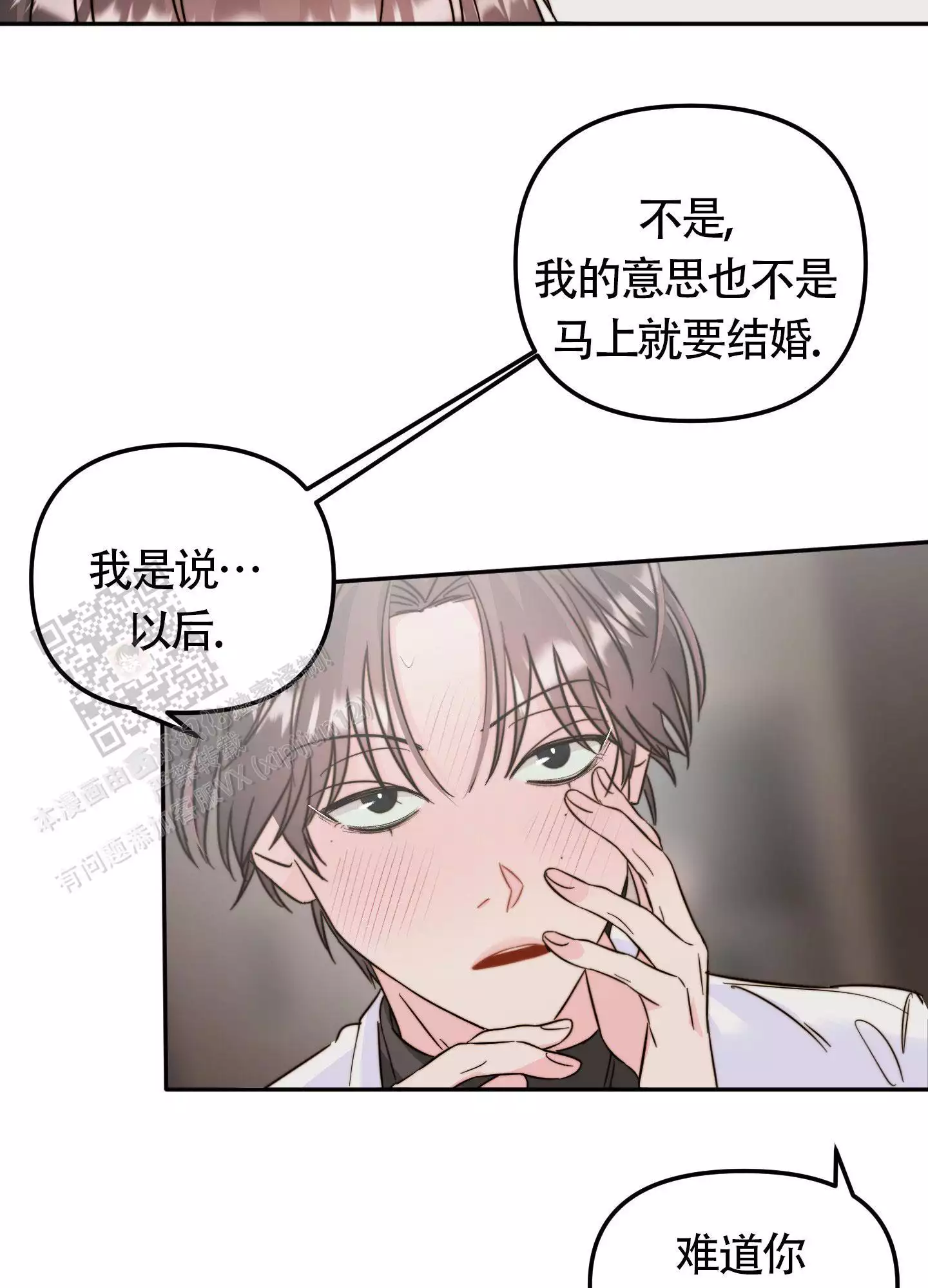 《大佬的社内恋爱》漫画最新章节第24话免费下拉式在线观看章节第【19】张图片