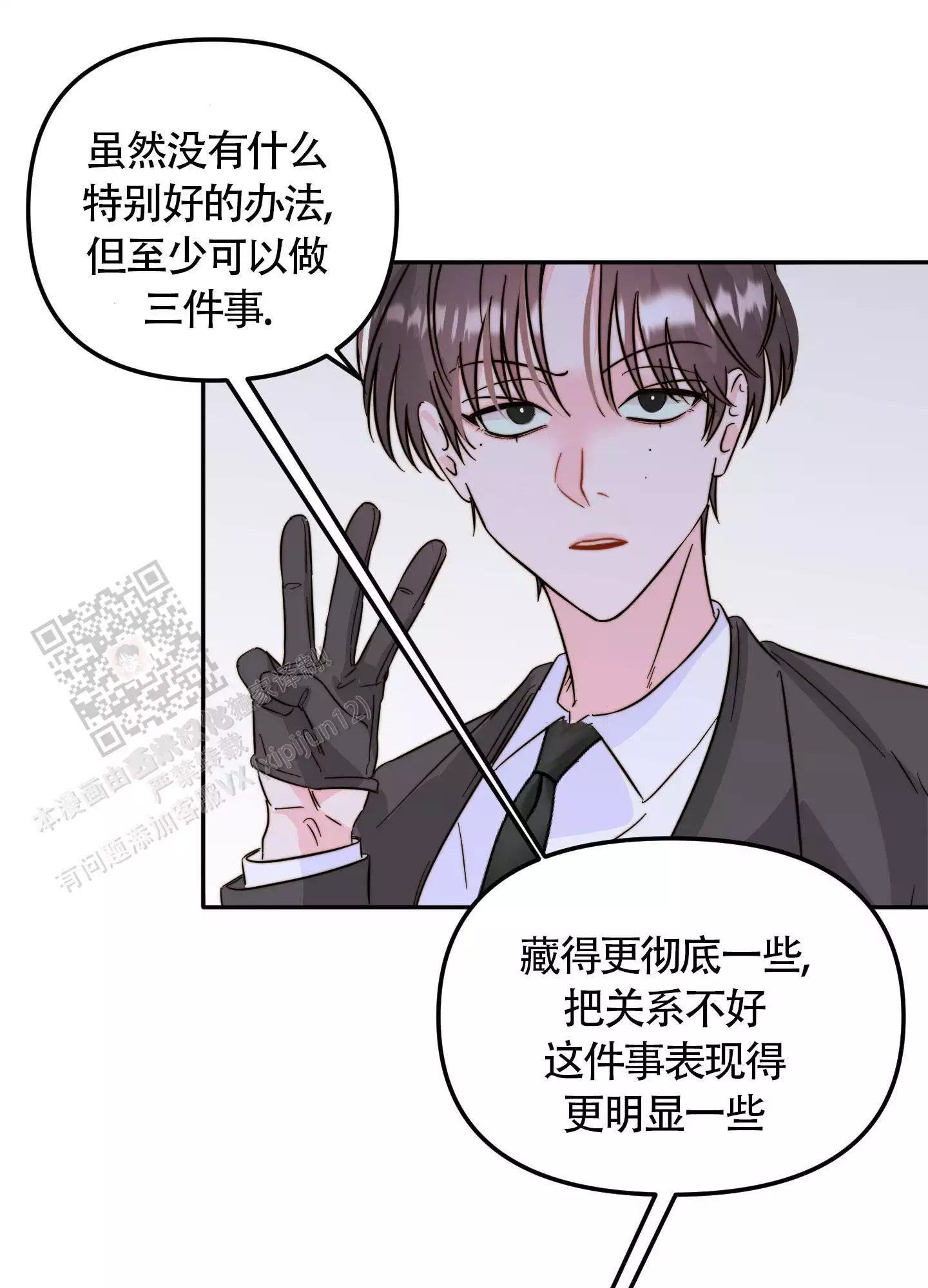 《大佬的社内恋爱》漫画最新章节第15话免费下拉式在线观看章节第【23】张图片