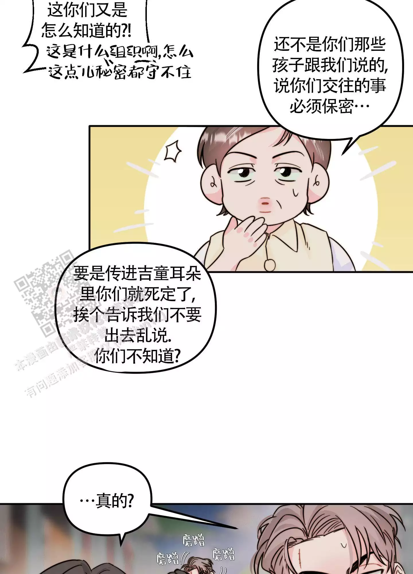 《大佬的社内恋爱》漫画最新章节第21话免费下拉式在线观看章节第【31】张图片