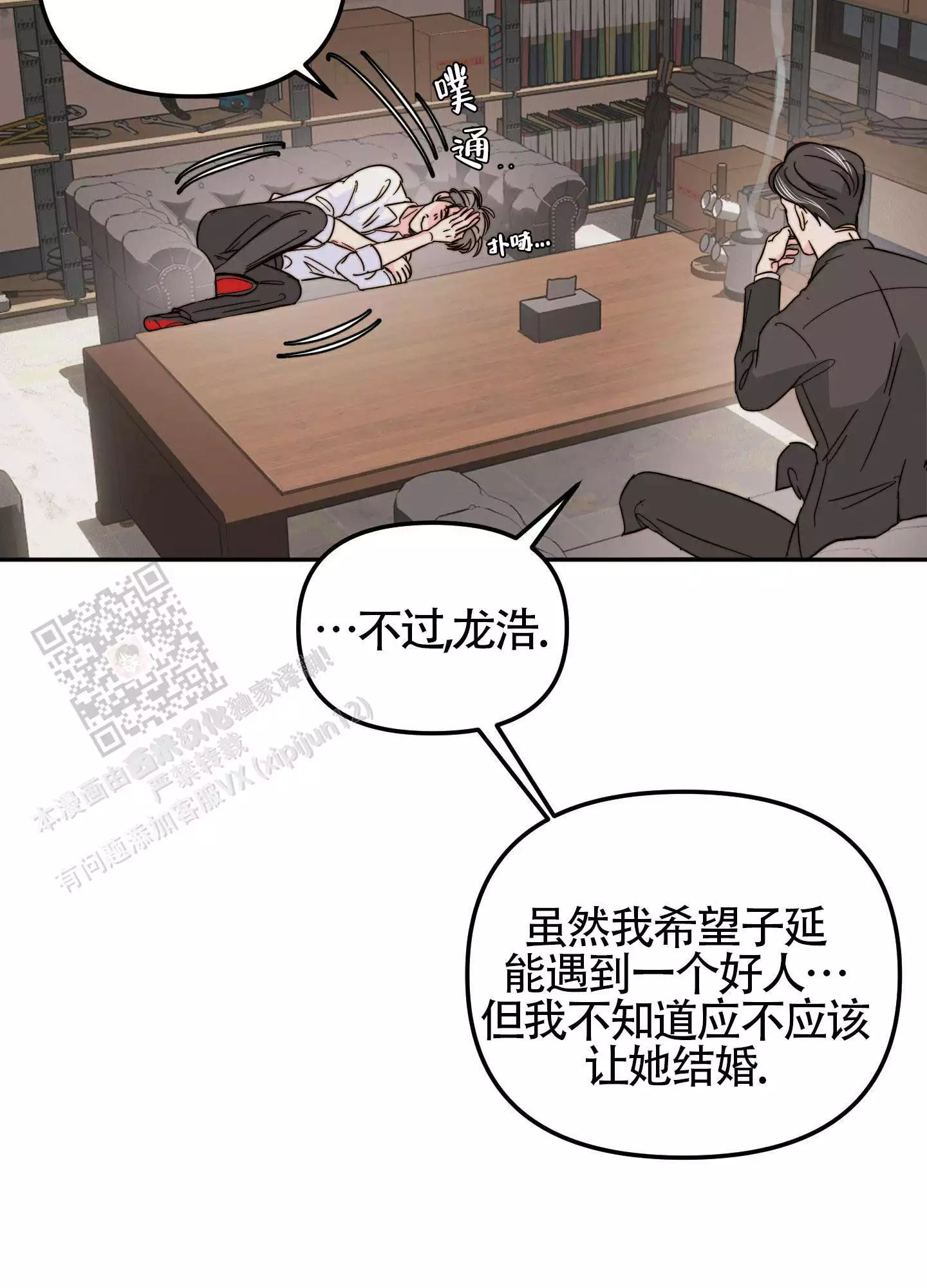 《大佬的社内恋爱》漫画最新章节第14话免费下拉式在线观看章节第【37】张图片