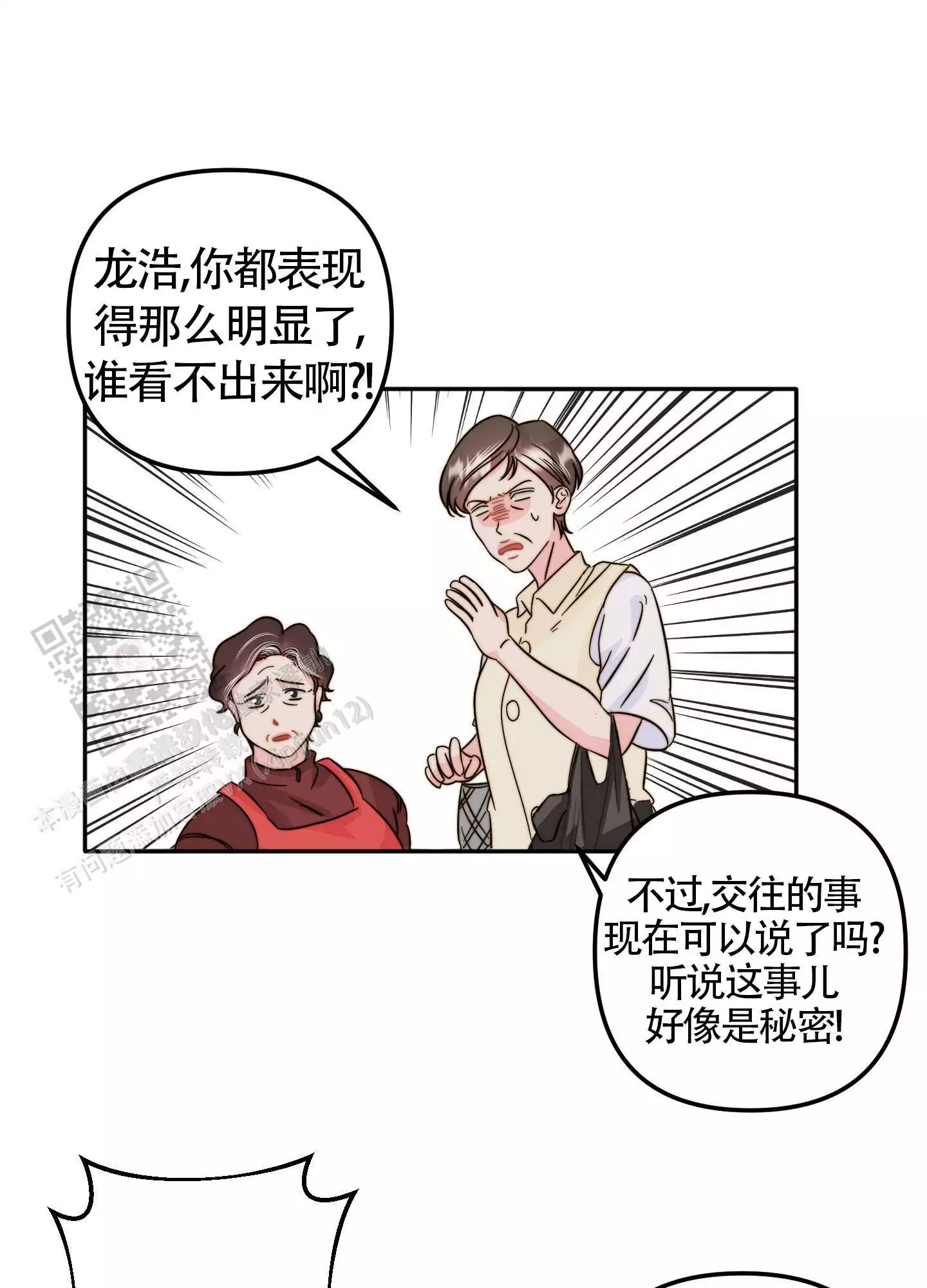 《大佬的社内恋爱》漫画最新章节第21话免费下拉式在线观看章节第【29】张图片