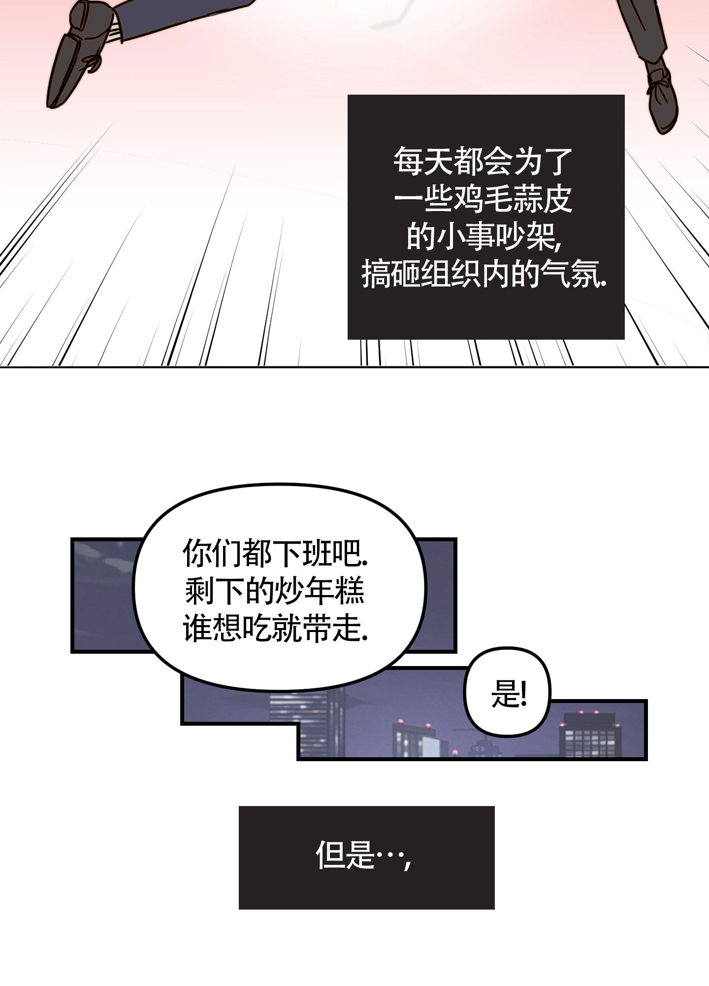 《大佬的社内恋爱》漫画最新章节第2话免费下拉式在线观看章节第【3】张图片