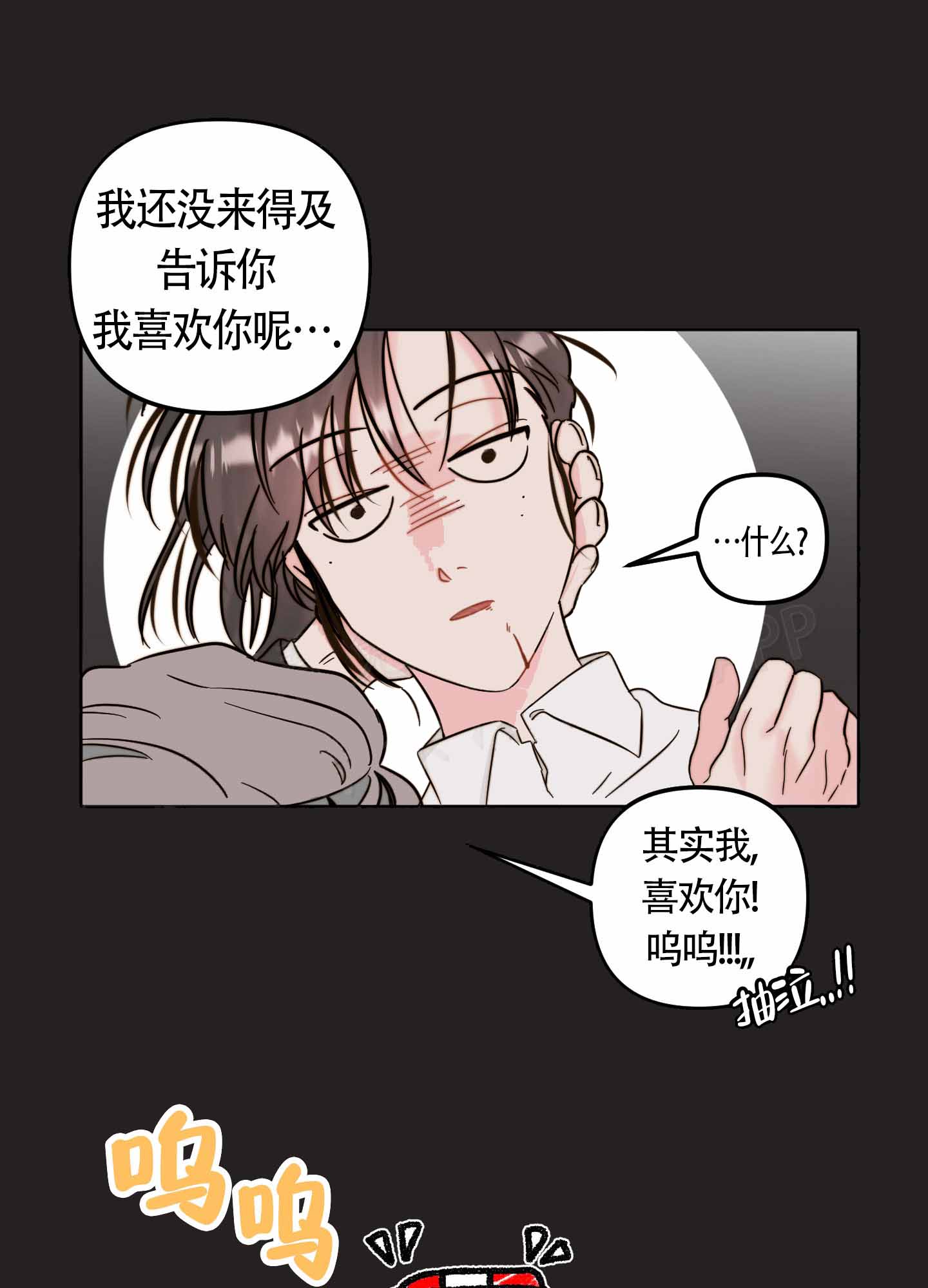 《大佬的社内恋爱》漫画最新章节第6话免费下拉式在线观看章节第【25】张图片