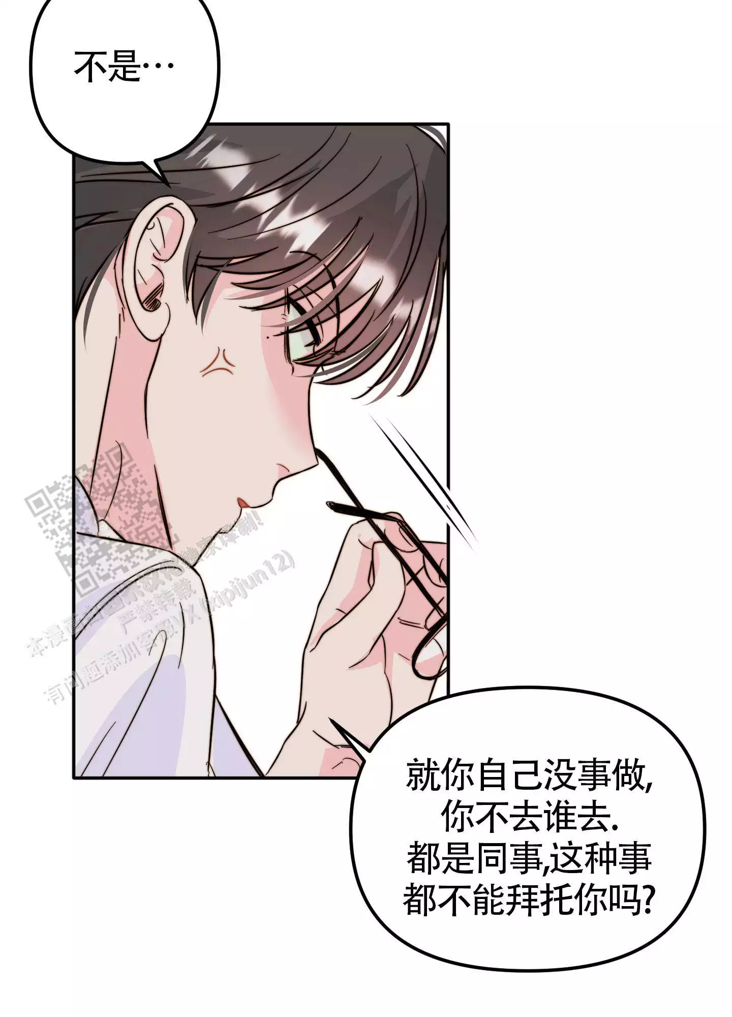 《大佬的社内恋爱》漫画最新章节第16话免费下拉式在线观看章节第【13】张图片