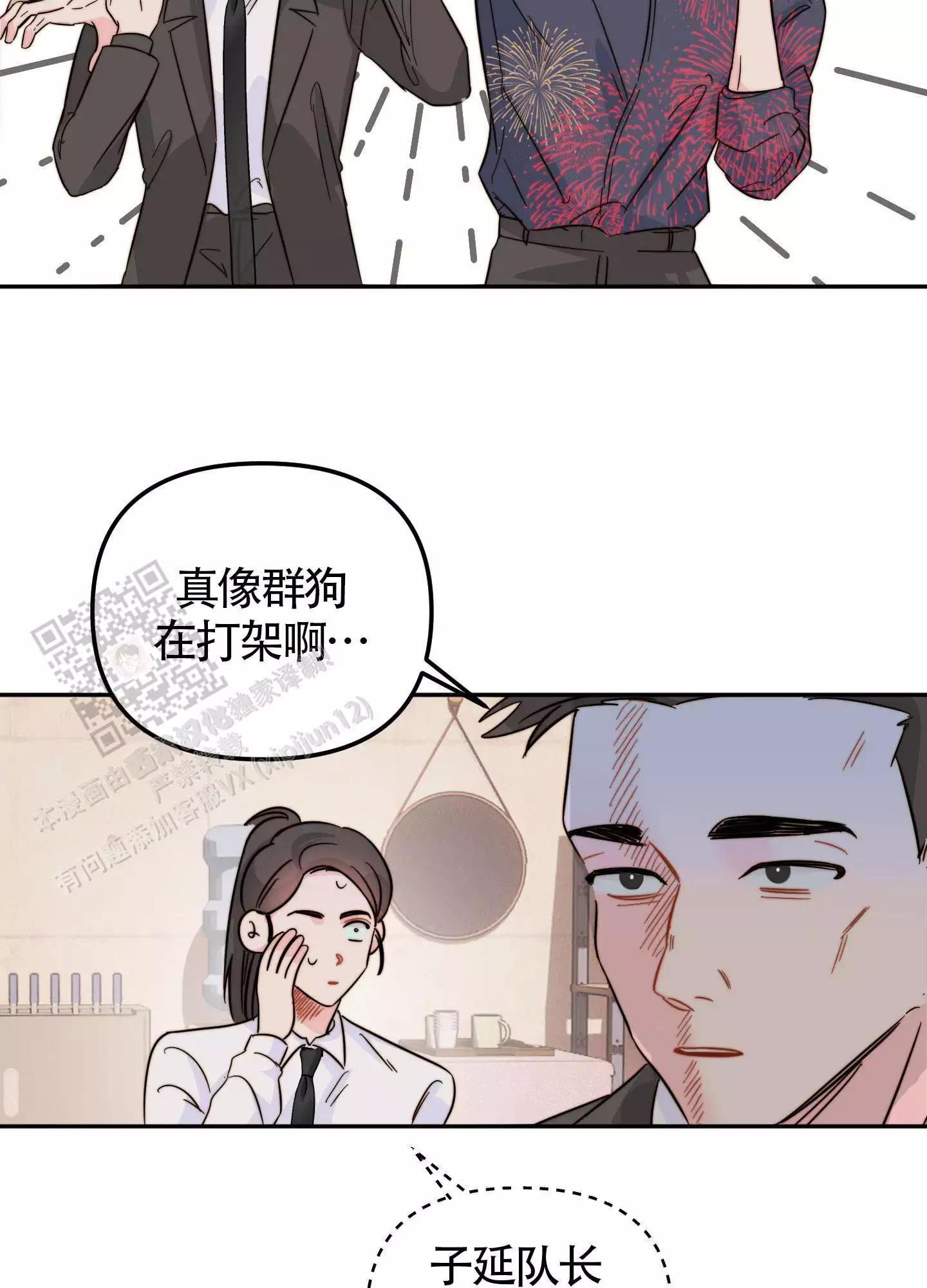 《大佬的社内恋爱》漫画最新章节第15话免费下拉式在线观看章节第【63】张图片