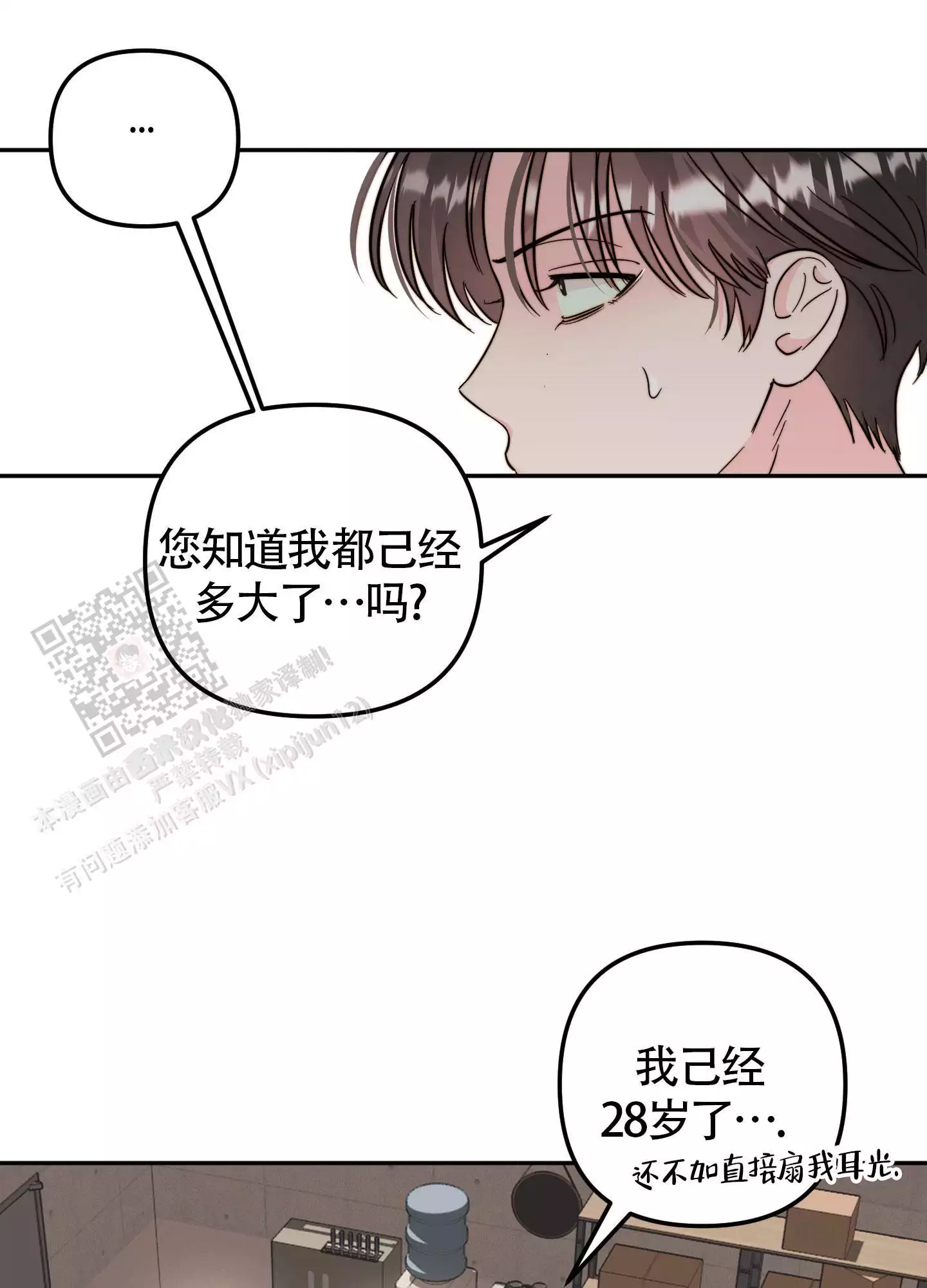 《大佬的社内恋爱》漫画最新章节第19话免费下拉式在线观看章节第【5】张图片