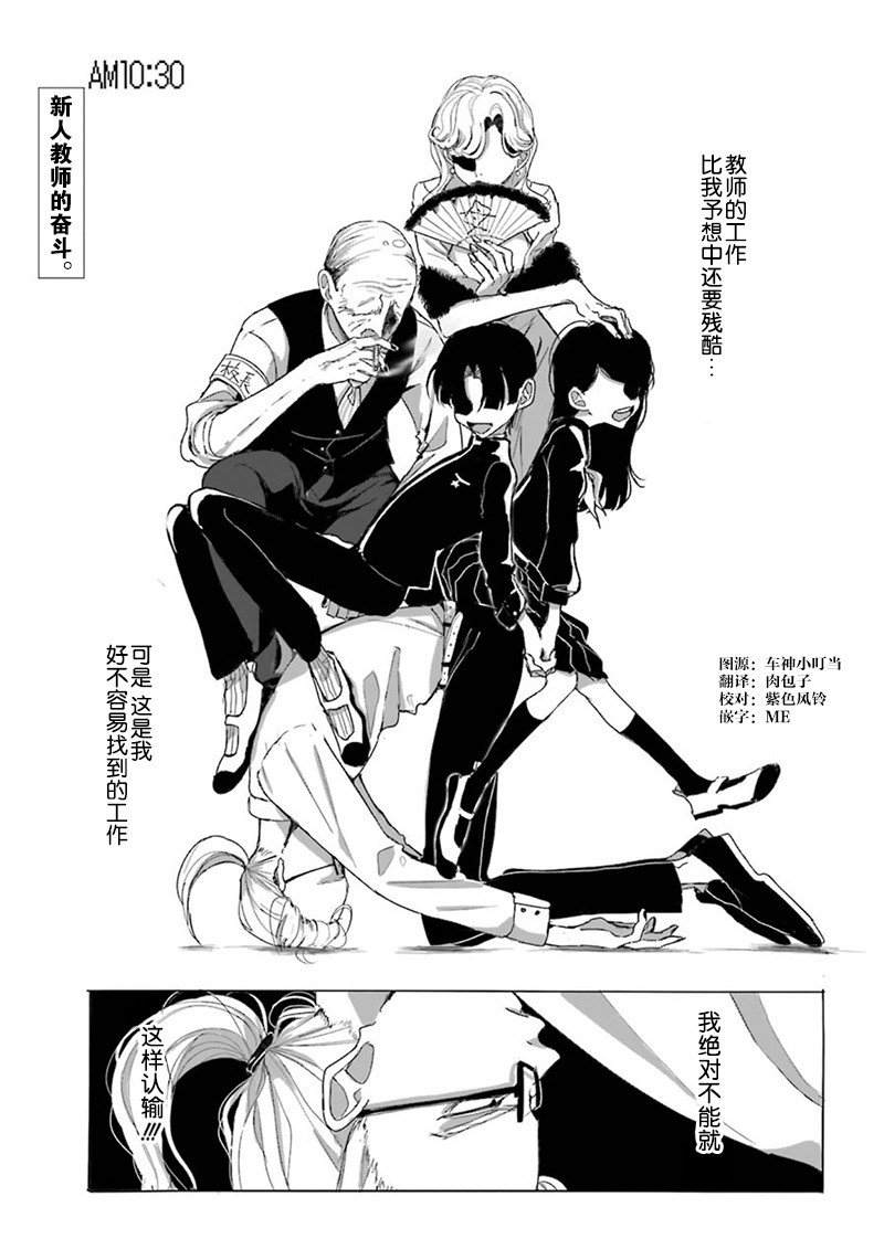 《上午十点半》漫画最新章节第1话免费下拉式在线观看章节第【1】张图片