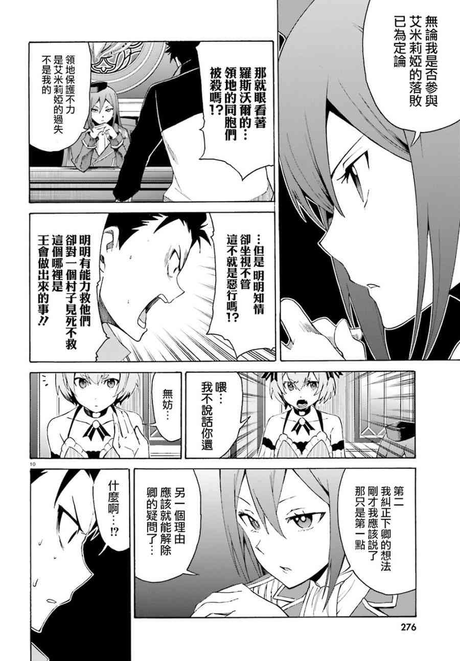 《Re：从零开始的异世界生活》漫画最新章节第三章第16话免费下拉式在线观看章节第【10】张图片