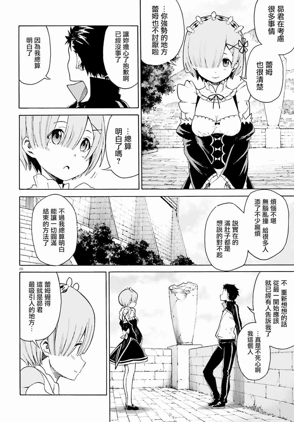 《Re：从零开始的异世界生活》漫画最新章节第三章第21话免费下拉式在线观看章节第【19】张图片