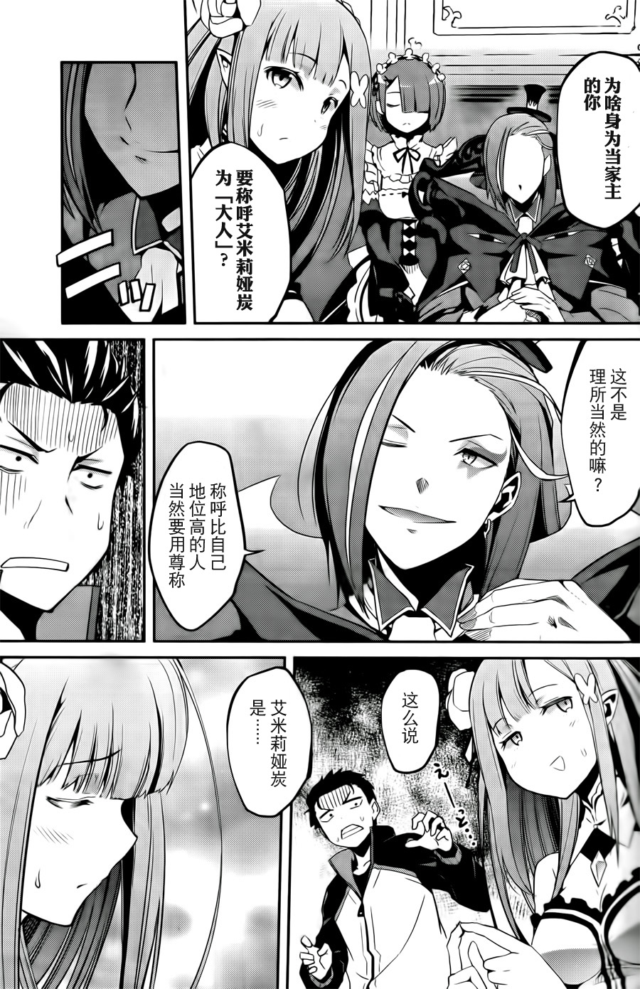 《Re：从零开始的异世界生活》漫画最新章节第二章02话免费下拉式在线观看章节第【7】张图片