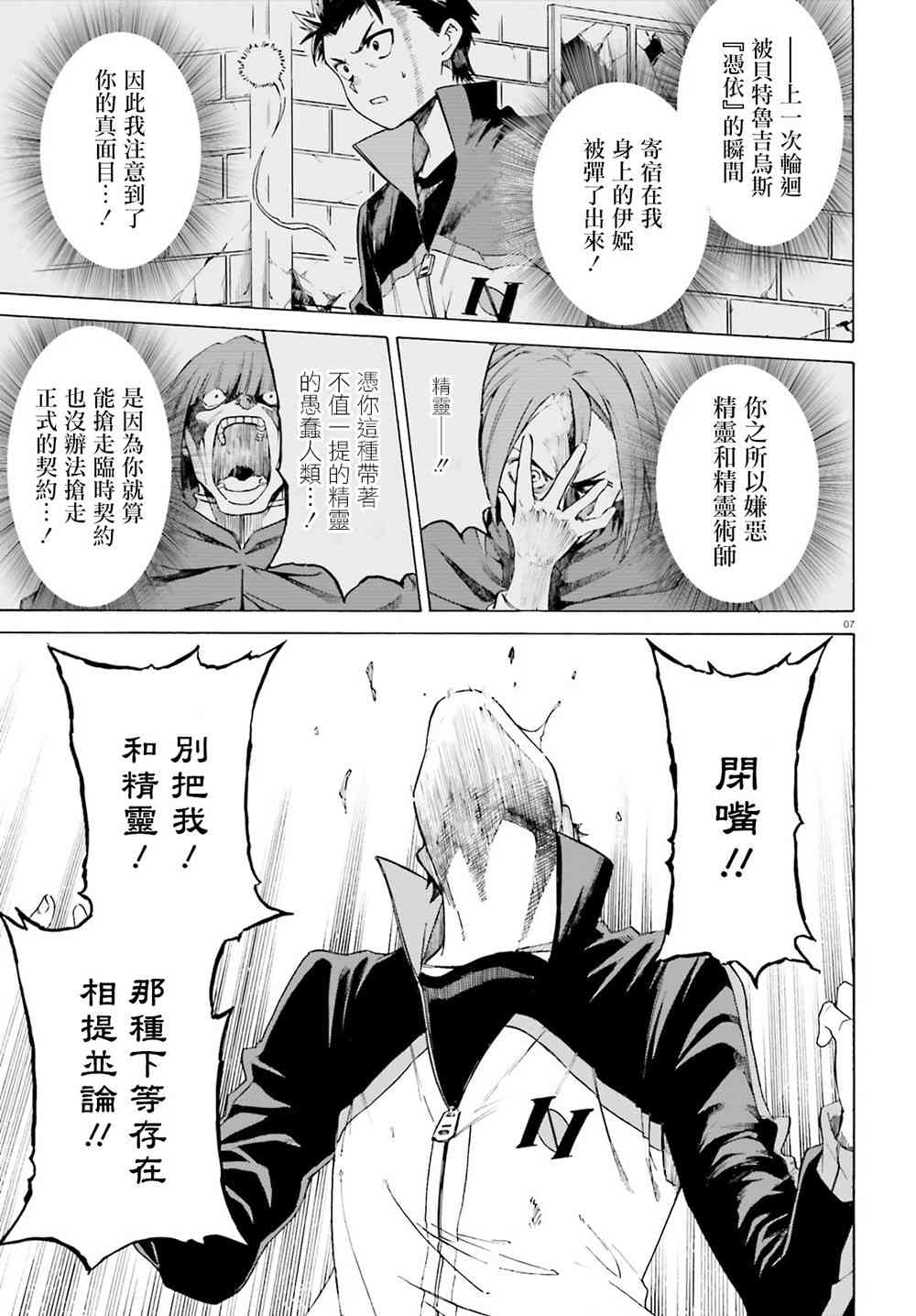 《Re：从零开始的异世界生活》漫画最新章节第三章第45话免费下拉式在线观看章节第【7】张图片