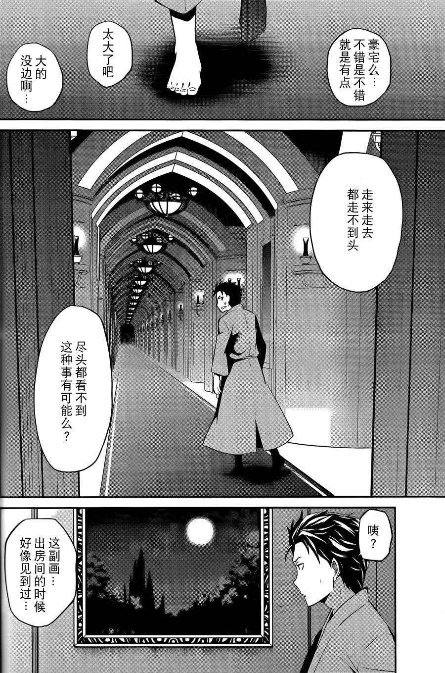 《Re：从零开始的异世界生活》漫画最新章节第二章00话免费下拉式在线观看章节第【2】张图片