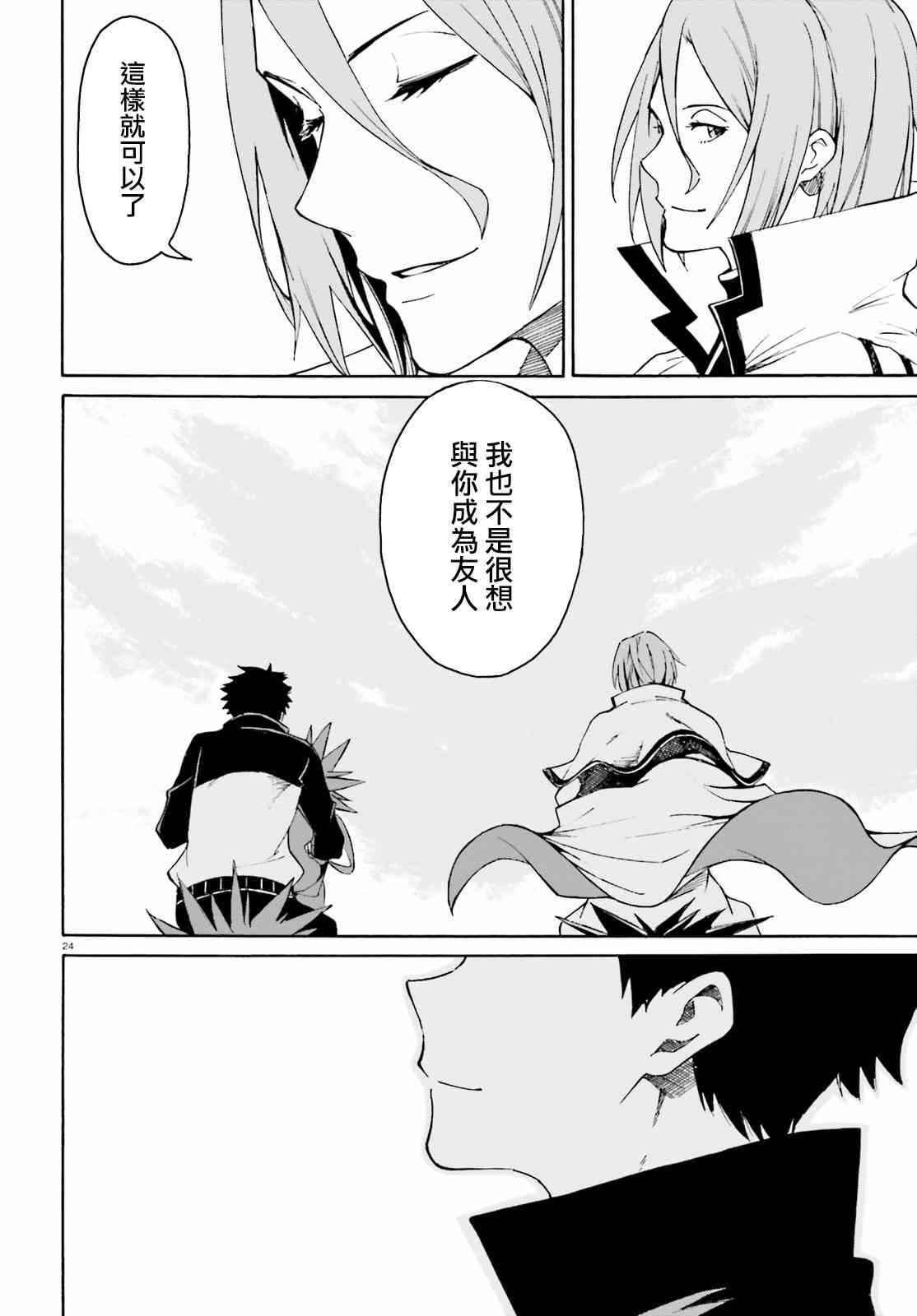 《Re：从零开始的异世界生活》漫画最新章节第三章第33话免费下拉式在线观看章节第【23】张图片