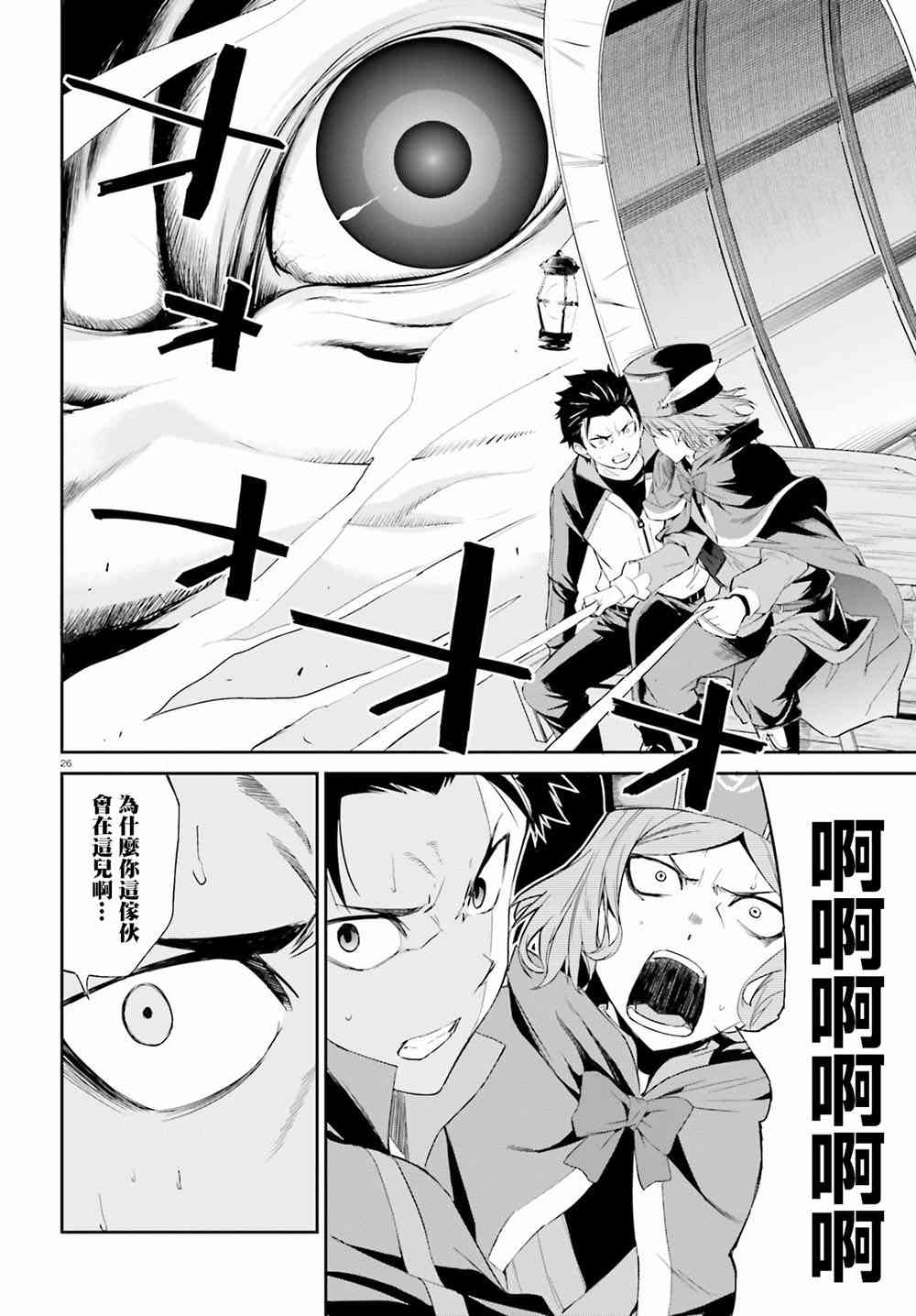 《Re：从零开始的异世界生活》漫画最新章节第三章第18话免费下拉式在线观看章节第【25】张图片