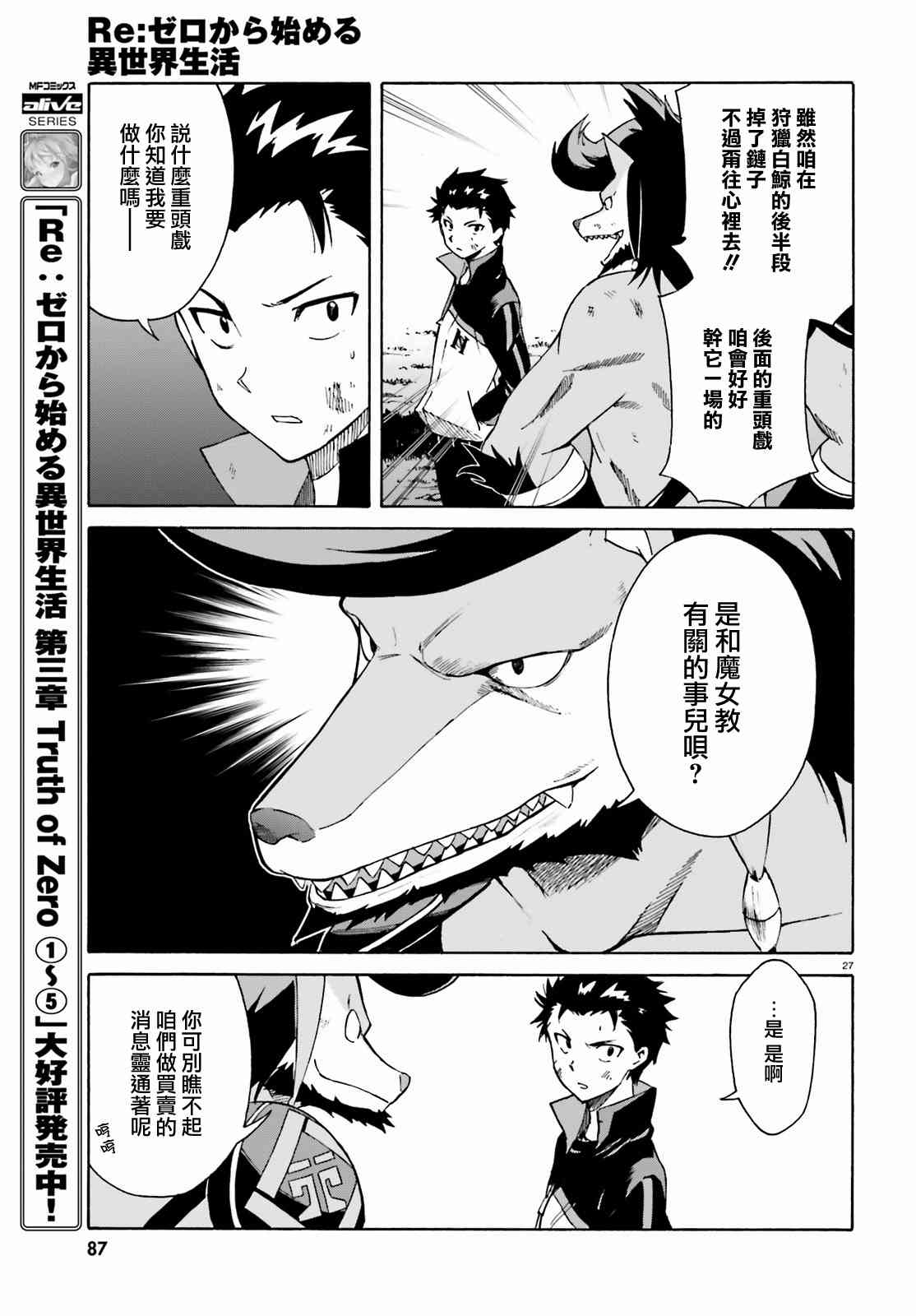 《Re：从零开始的异世界生活》漫画最新章节第三章第32话免费下拉式在线观看章节第【27】张图片