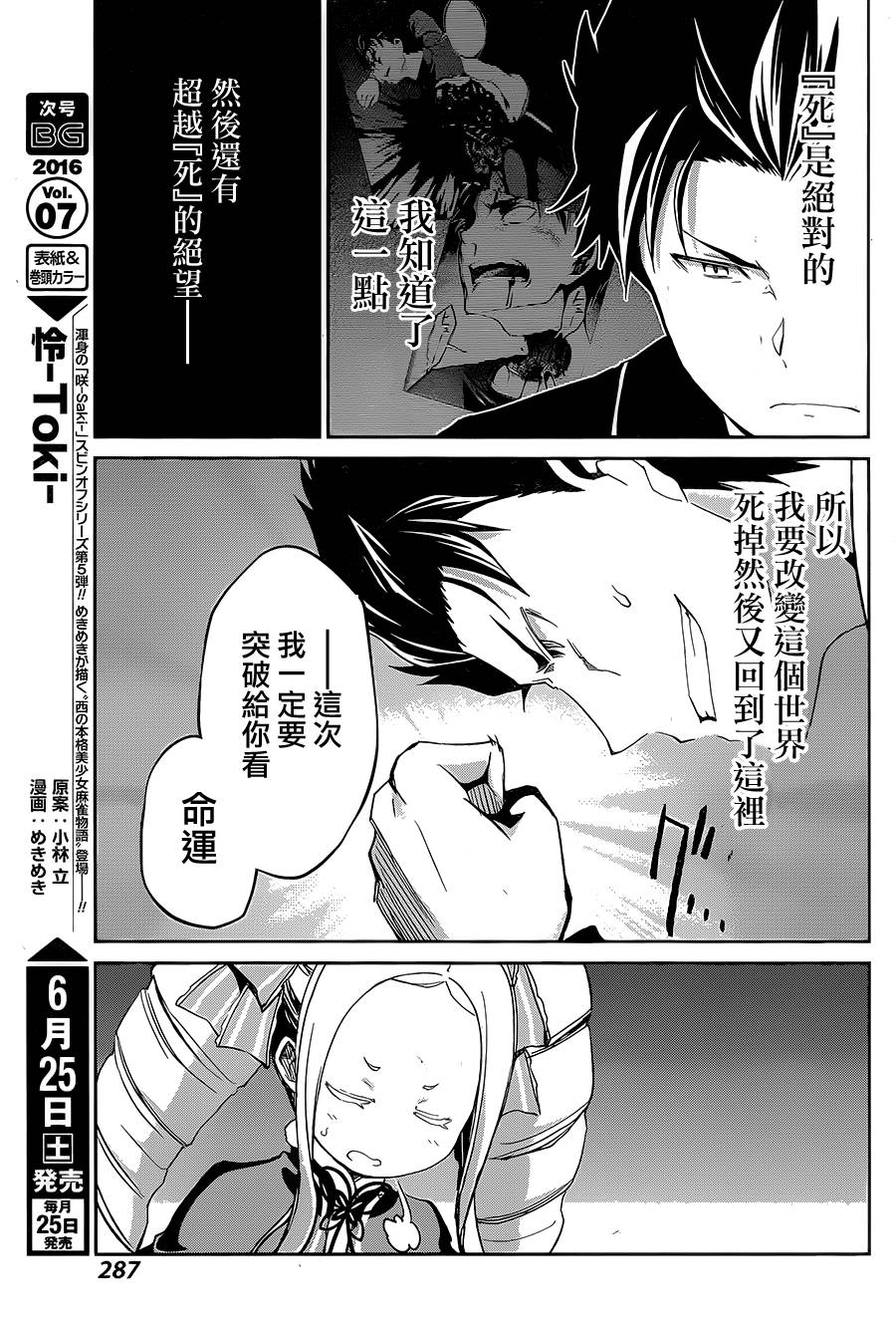 《Re：从零开始的异世界生活》漫画最新章节第二章16话免费下拉式在线观看章节第【9】张图片