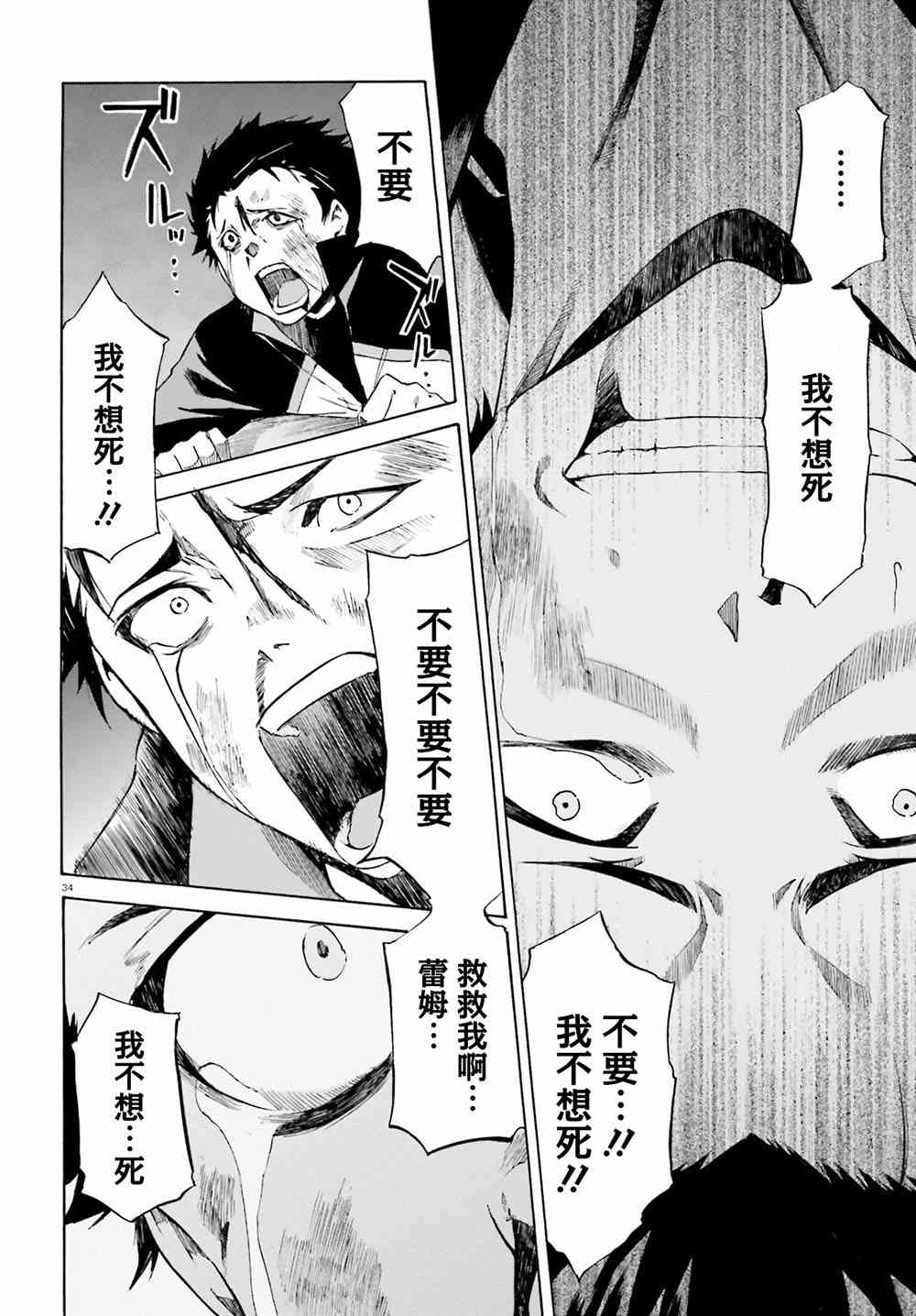 《Re：从零开始的异世界生活》漫画最新章节第三章第18话免费下拉式在线观看章节第【32】张图片