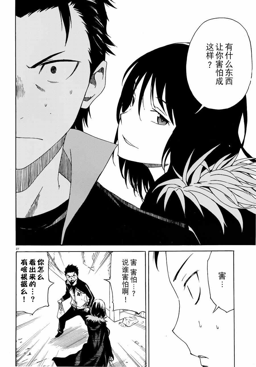 《Re：从零开始的异世界生活》漫画最新章节第7话免费下拉式在线观看章节第【26】张图片