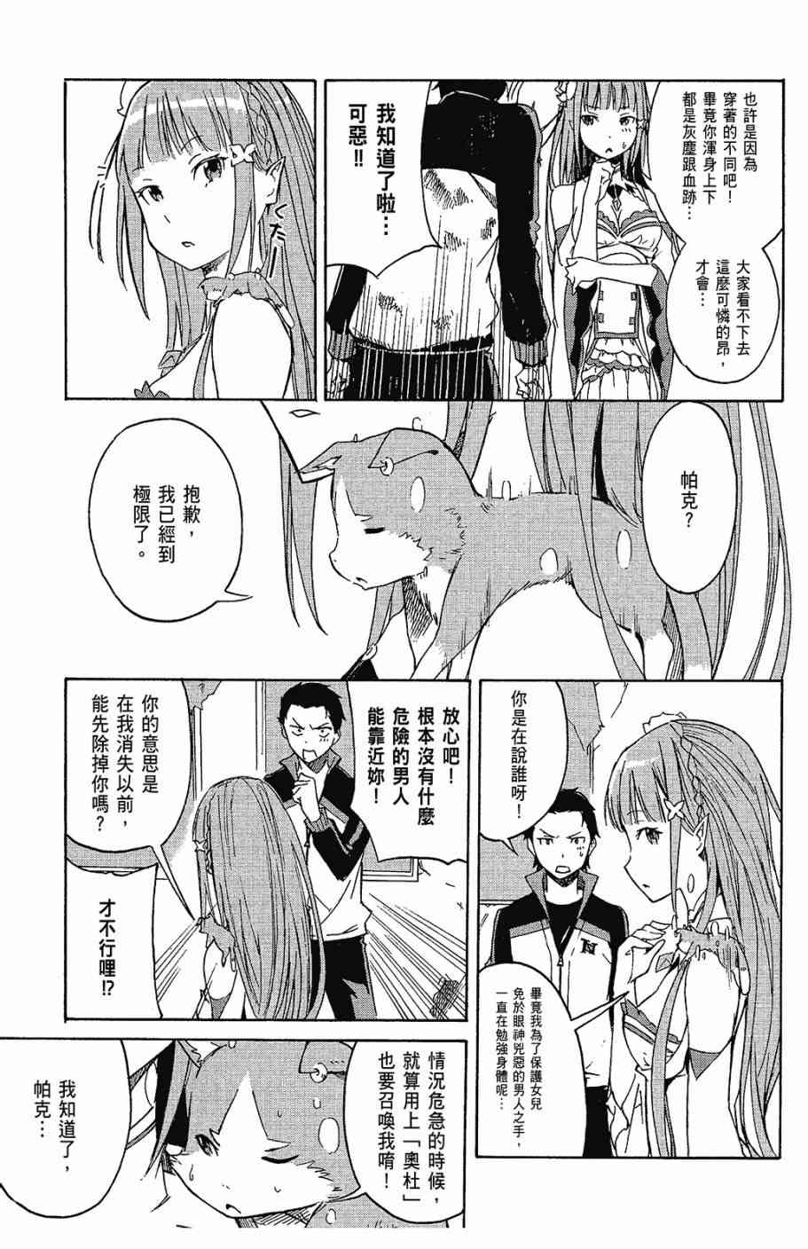 《Re：从零开始的异世界生活》漫画最新章节第1卷免费下拉式在线观看章节第【65】张图片