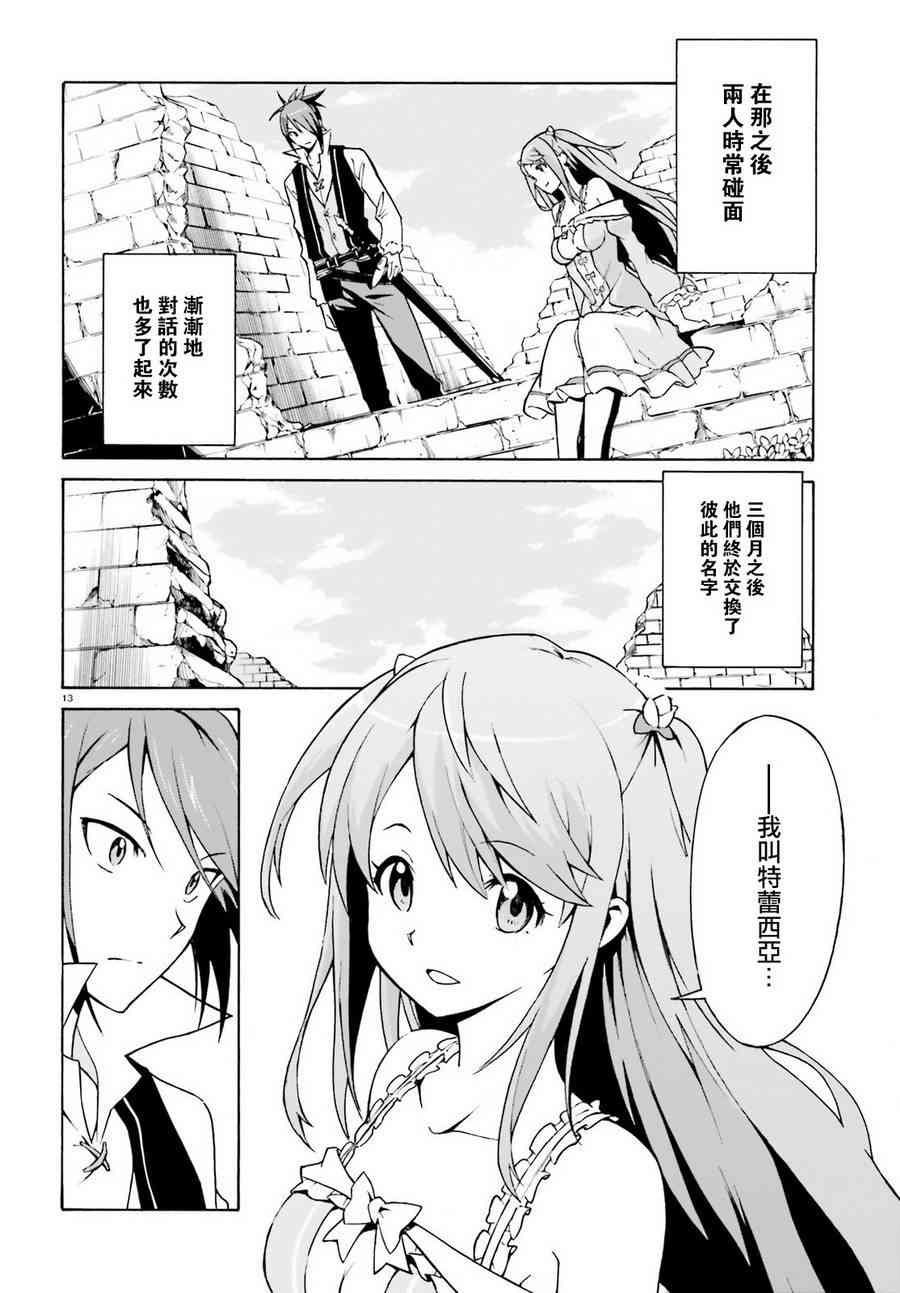 《Re：从零开始的异世界生活》漫画最新章节第三章第31话免费下拉式在线观看章节第【11】张图片