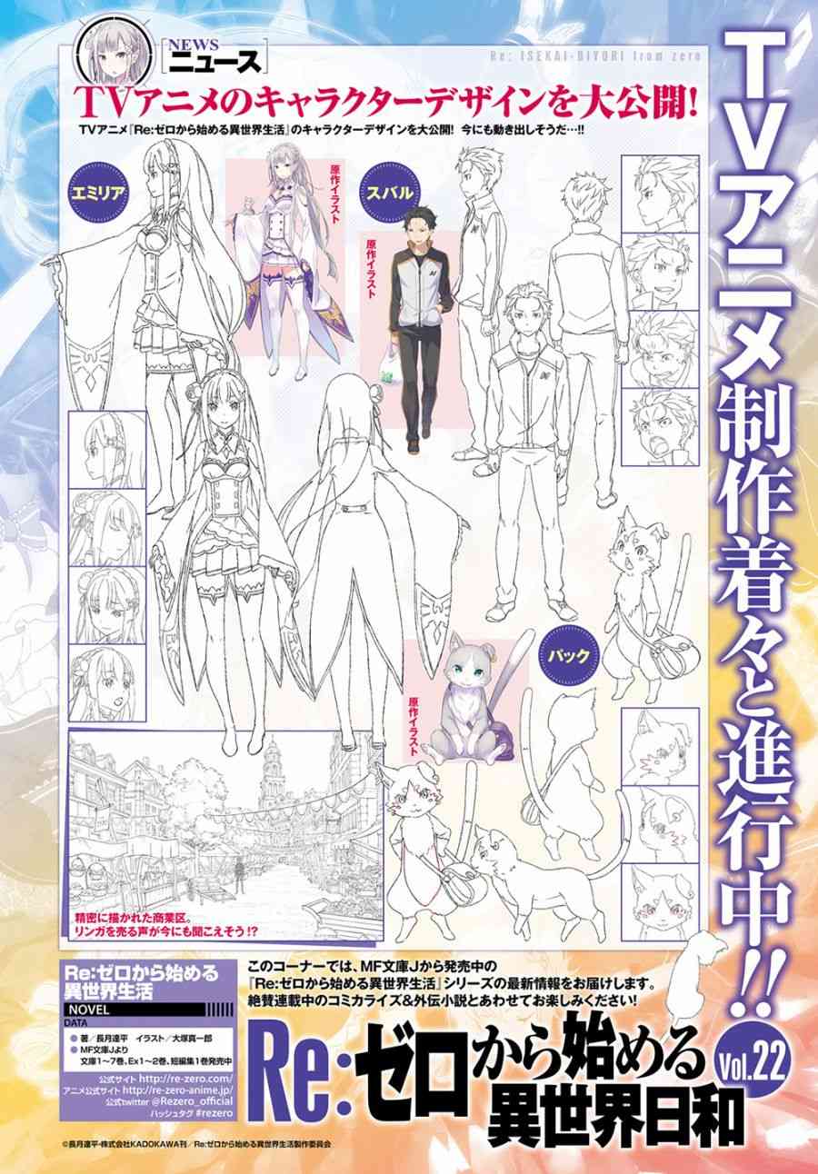 《Re：从零开始的异世界生活》漫画最新章节第三章 第9话免费下拉式在线观看章节第【28】张图片