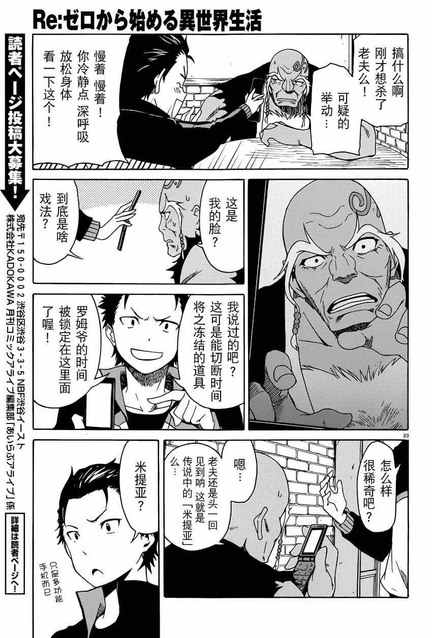 《Re：从零开始的异世界生活》漫画最新章节第4话免费下拉式在线观看章节第【23】张图片