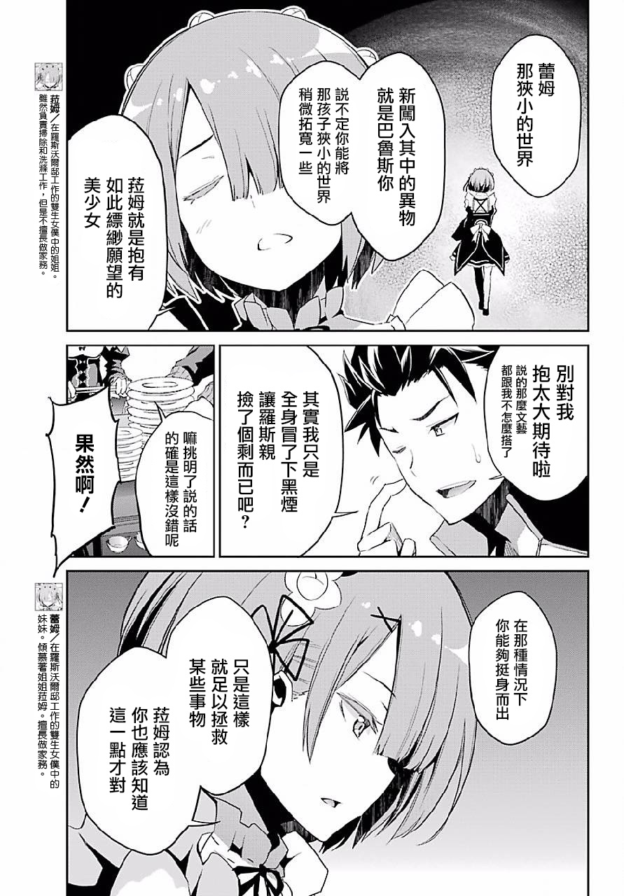 《Re：从零开始的异世界生活》漫画最新章节特别篇2免费下拉式在线观看章节第【5】张图片