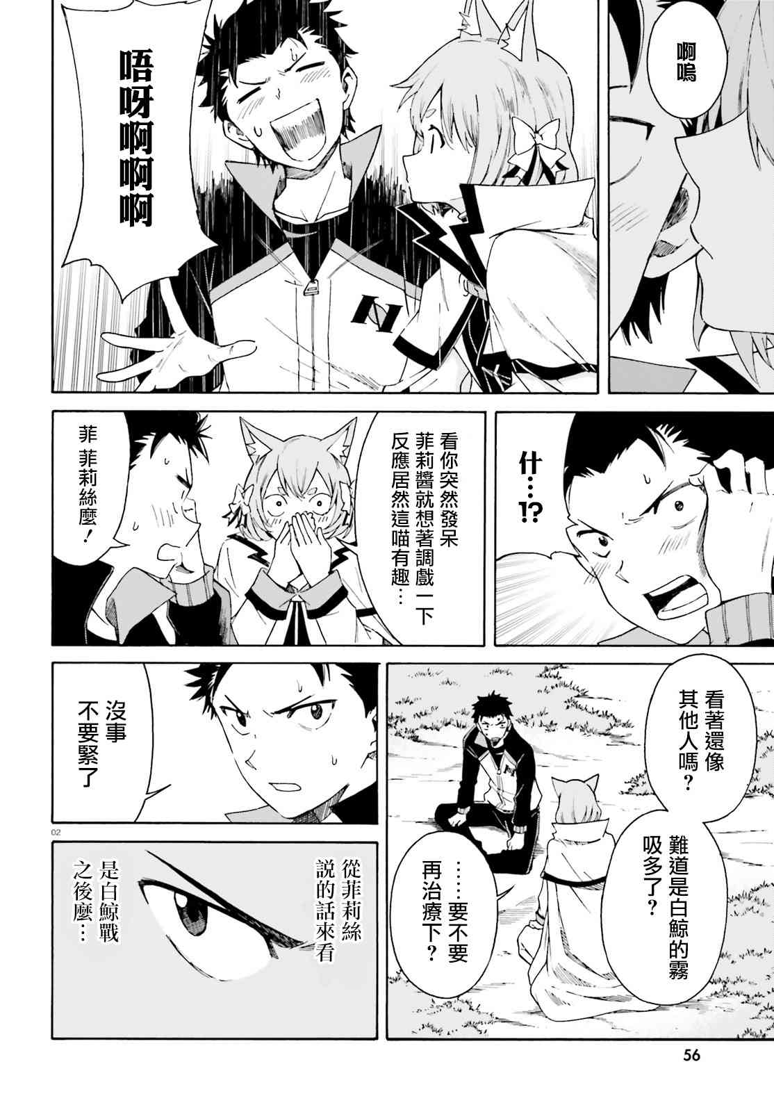 《Re：从零开始的异世界生活》漫画最新章节第三章第40话免费下拉式在线观看章节第【2】张图片