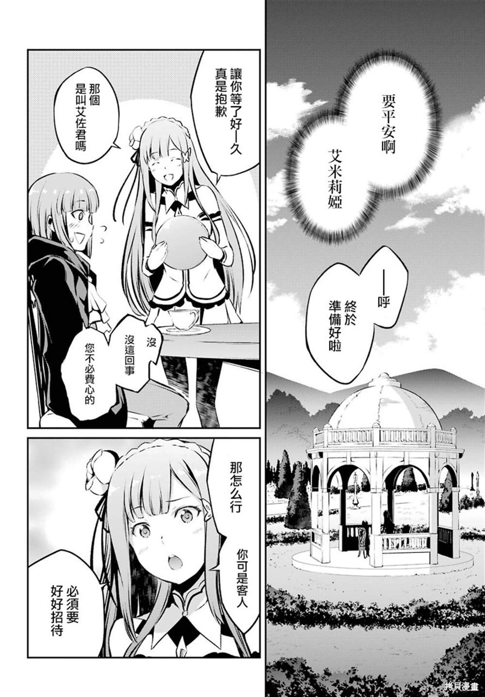 《Re：从零开始的异世界生活》漫画最新章节第二章 短篇07免费下拉式在线观看章节第【12】张图片