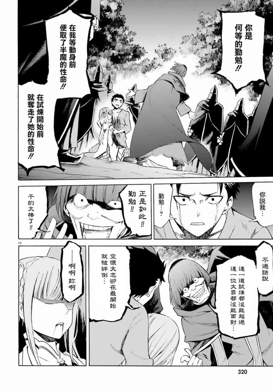 《Re：从零开始的异世界生活》漫画最新章节第三章第20话免费下拉式在线观看章节第【10】张图片