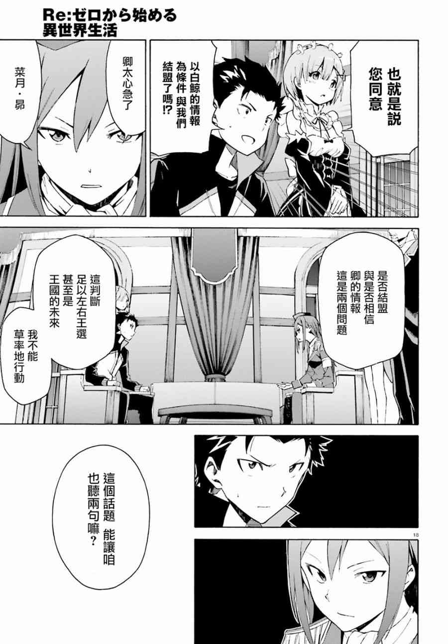 《Re：从零开始的异世界生活》漫画最新章节第三章第23话免费下拉式在线观看章节第【17】张图片