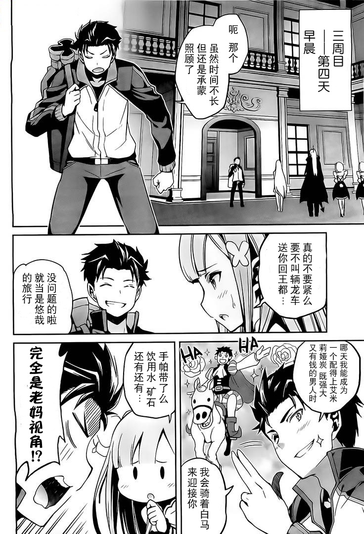 《Re：从零开始的异世界生活》漫画最新章节第二章08话免费下拉式在线观看章节第【15】张图片